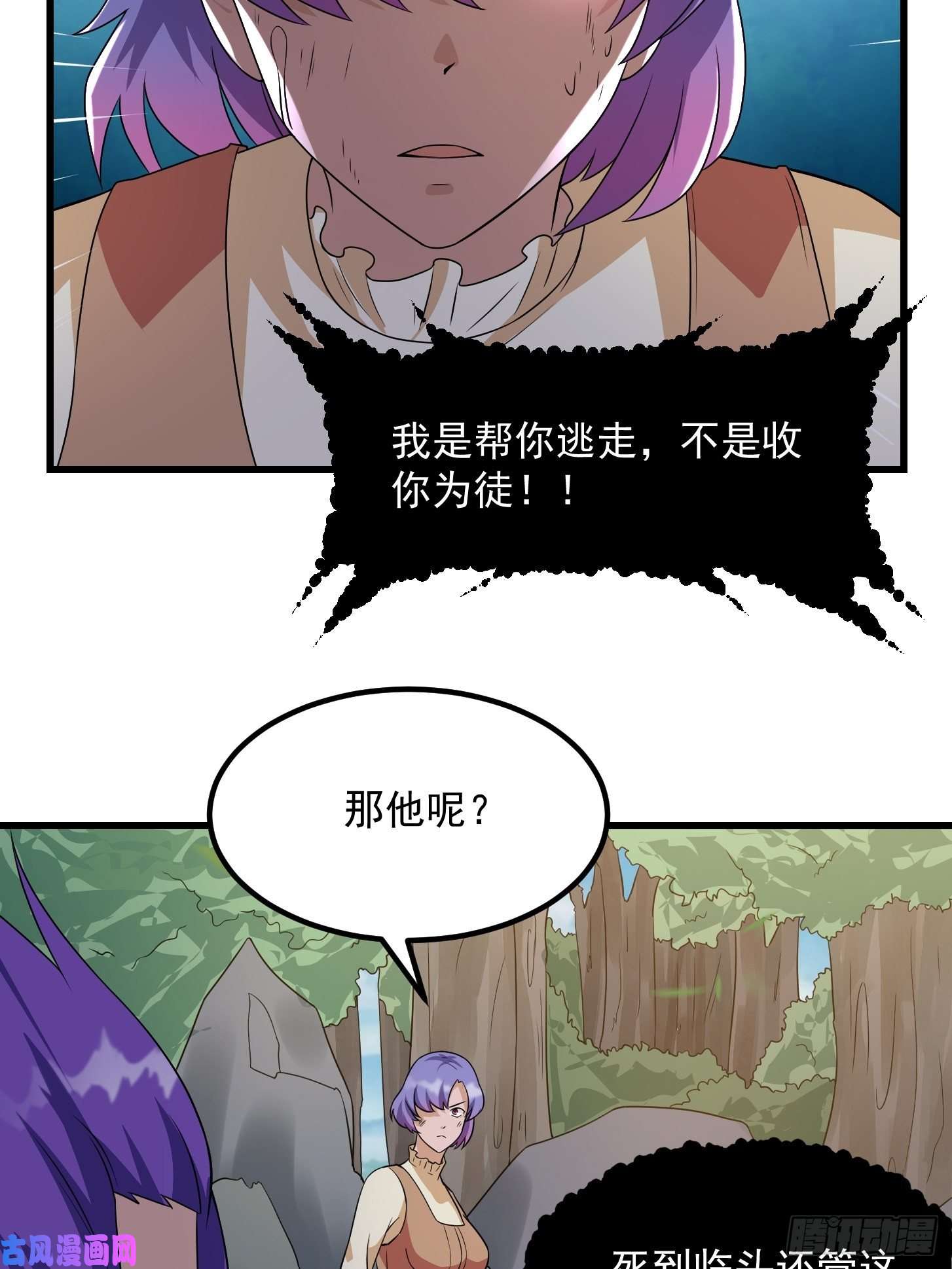 我不过是个大罗金仙第100话 此刻的惨状