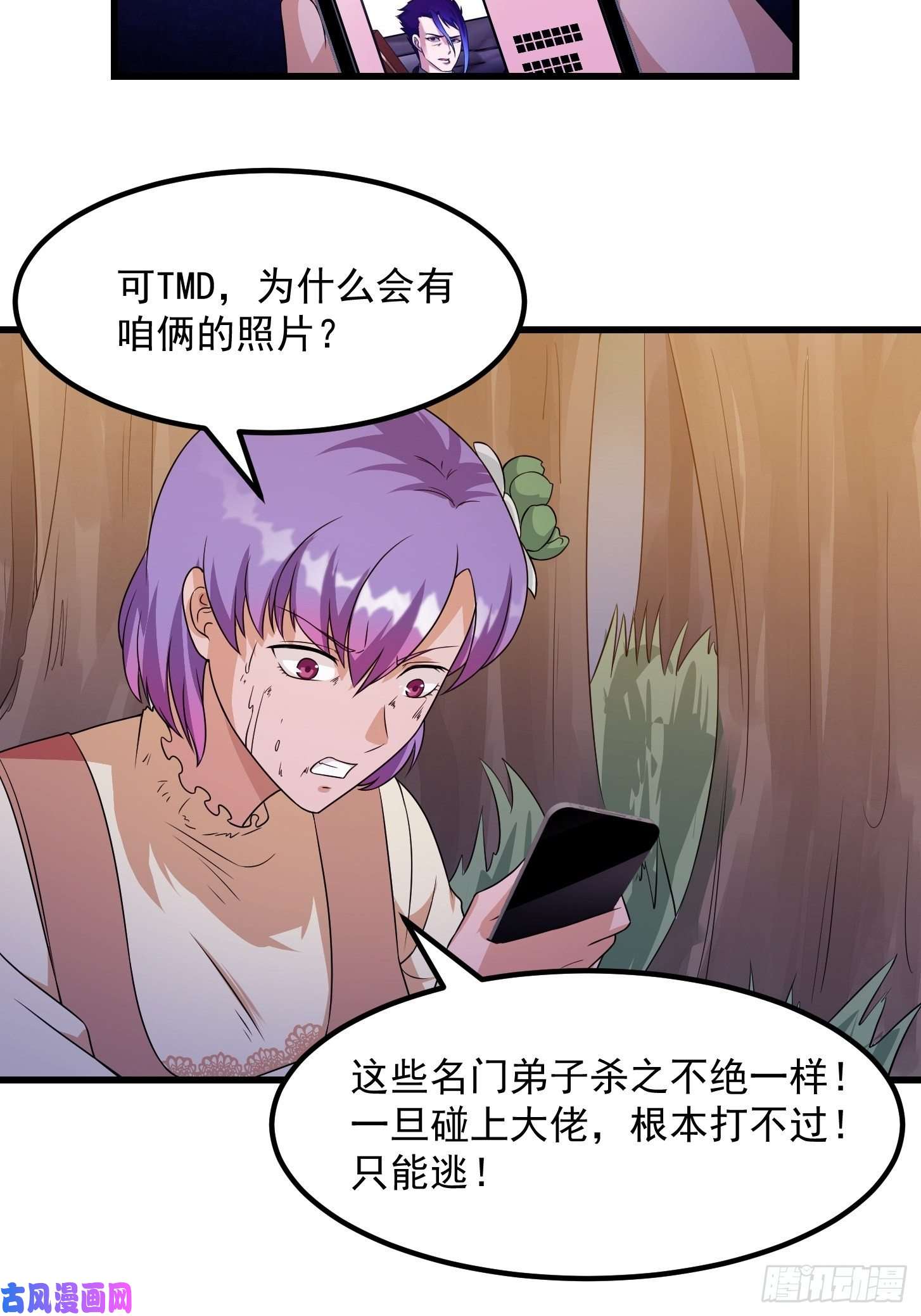 我不过是个大罗金仙第100话 此刻的惨状