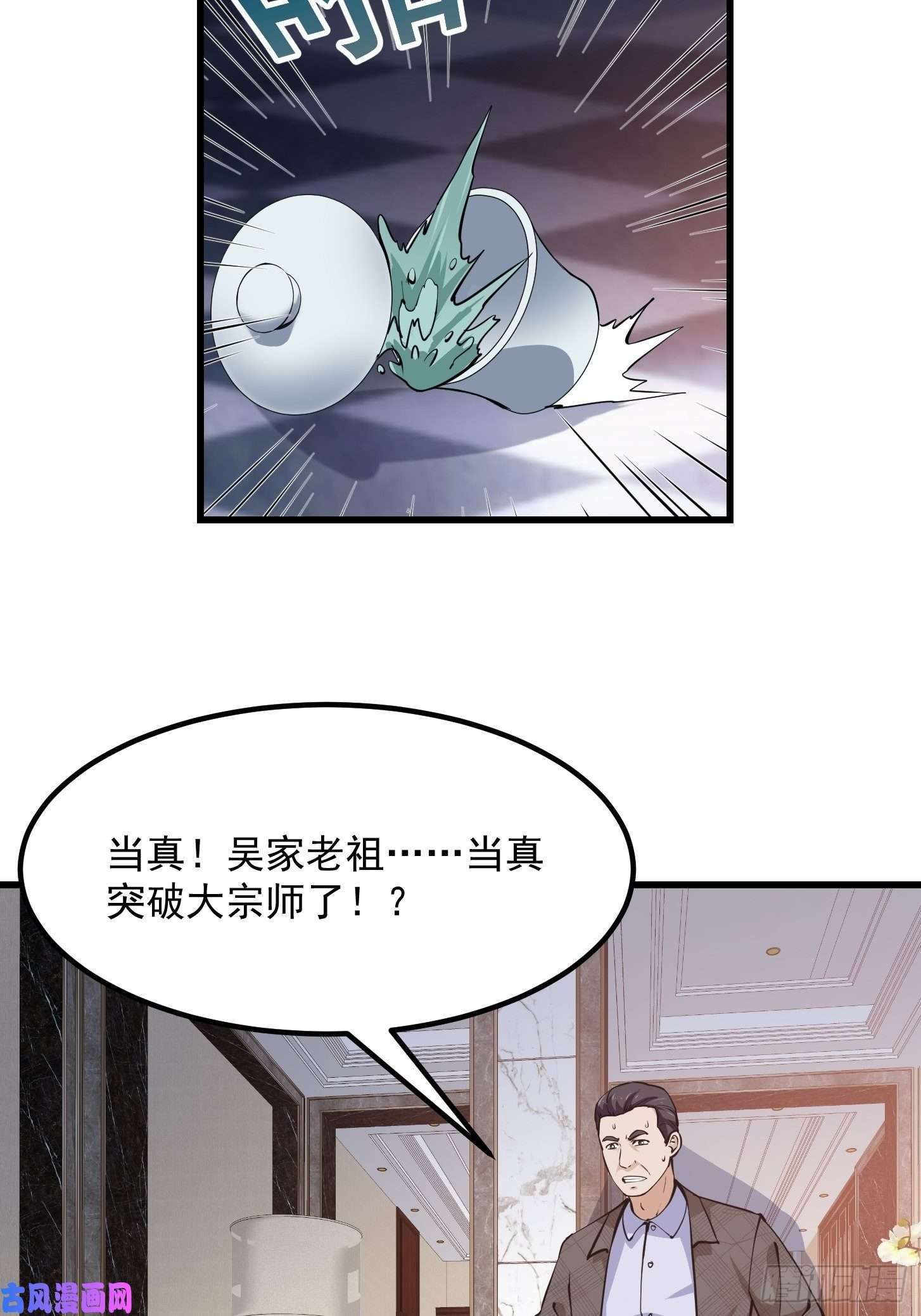 我不过是个大罗金仙第101话 这一幕，有点熟