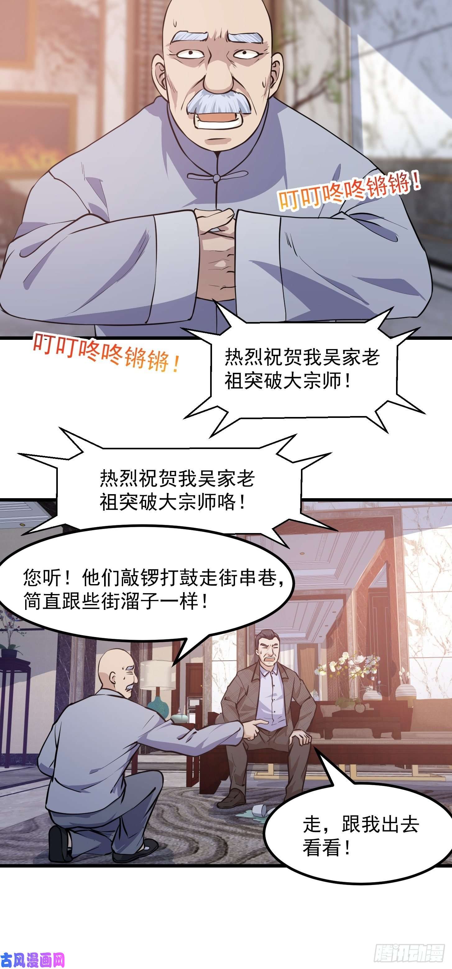 我不过是个大罗金仙第101话 这一幕，有点熟