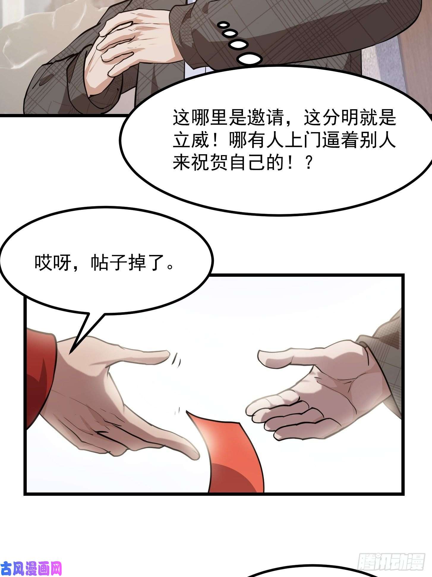 我不过是个大罗金仙第101话 这一幕，有点熟