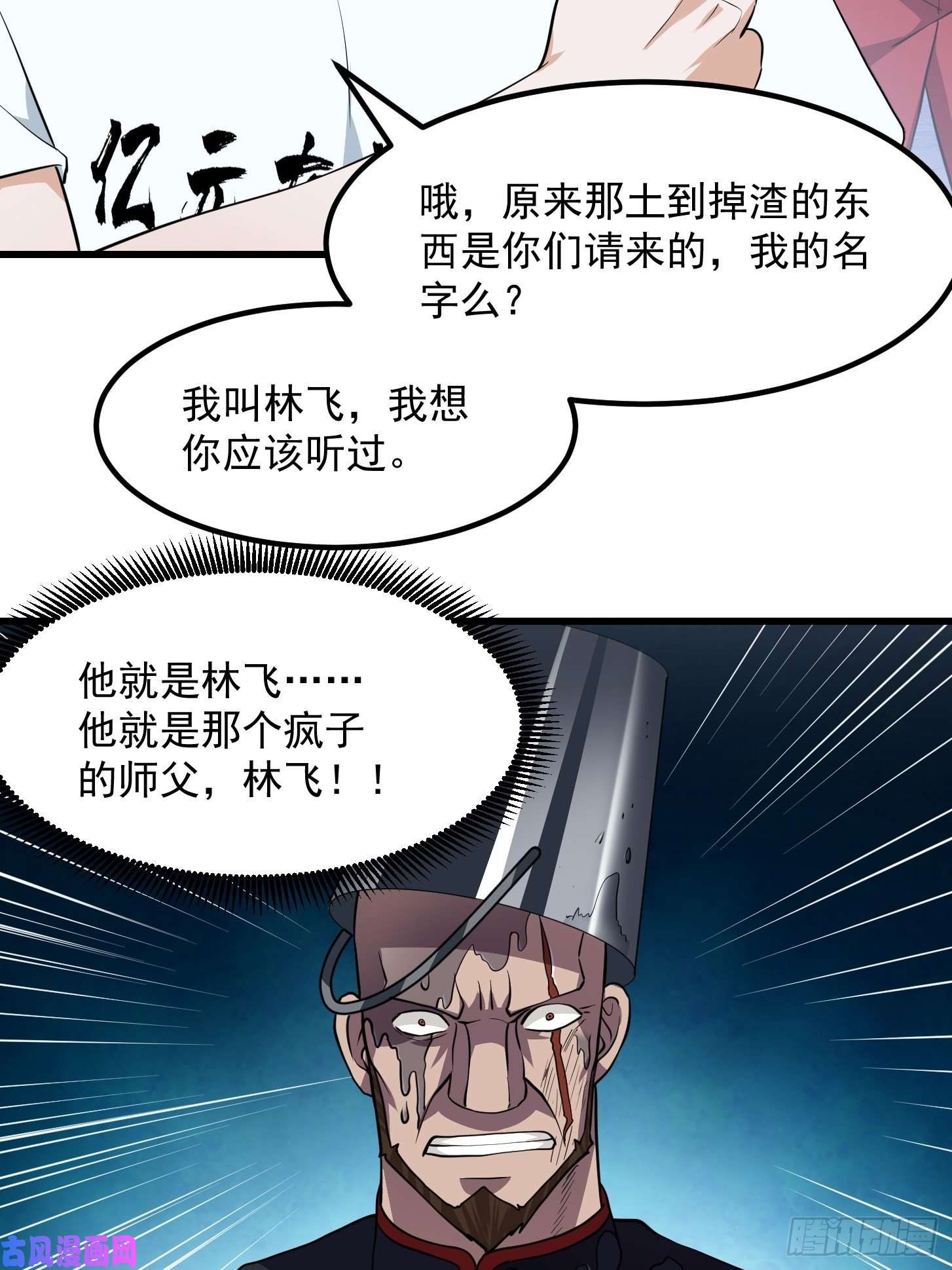 我不过是个大罗金仙第101话 这一幕，有点熟