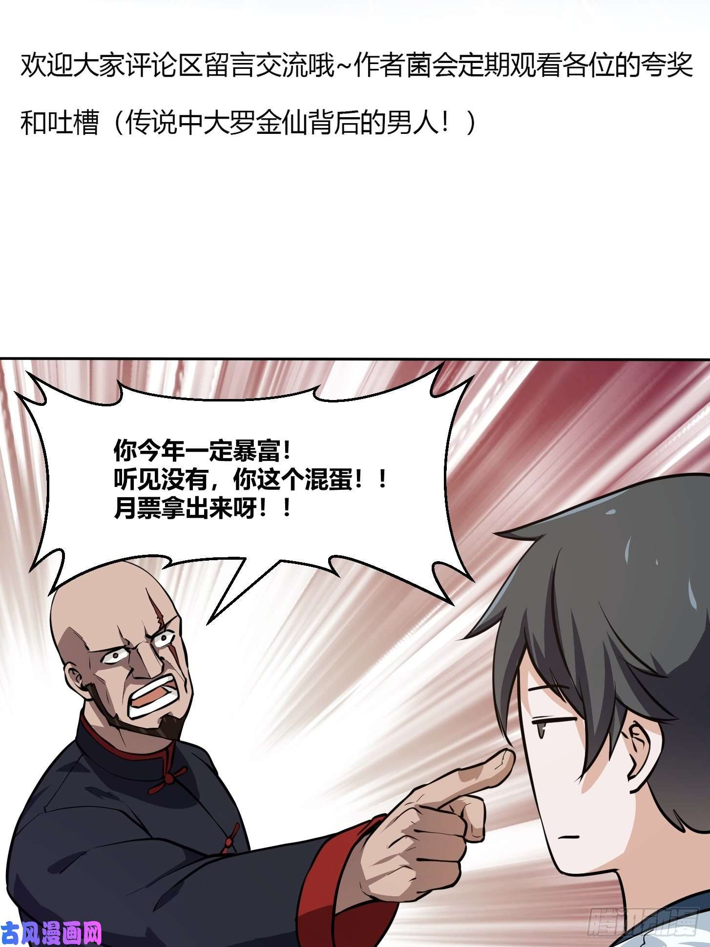 我不过是个大罗金仙第101话 这一幕，有点熟