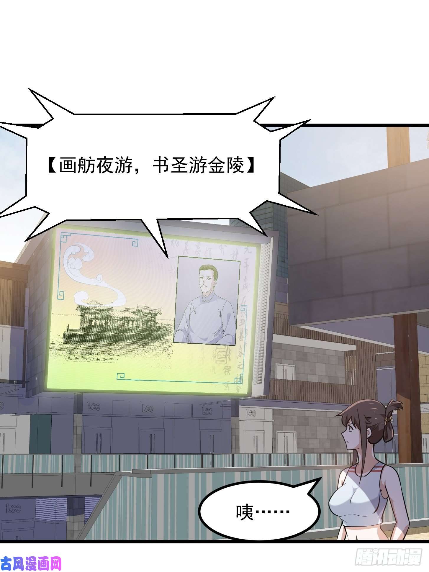 我不过是个大罗金仙第102话 老林头同款纪念衣！