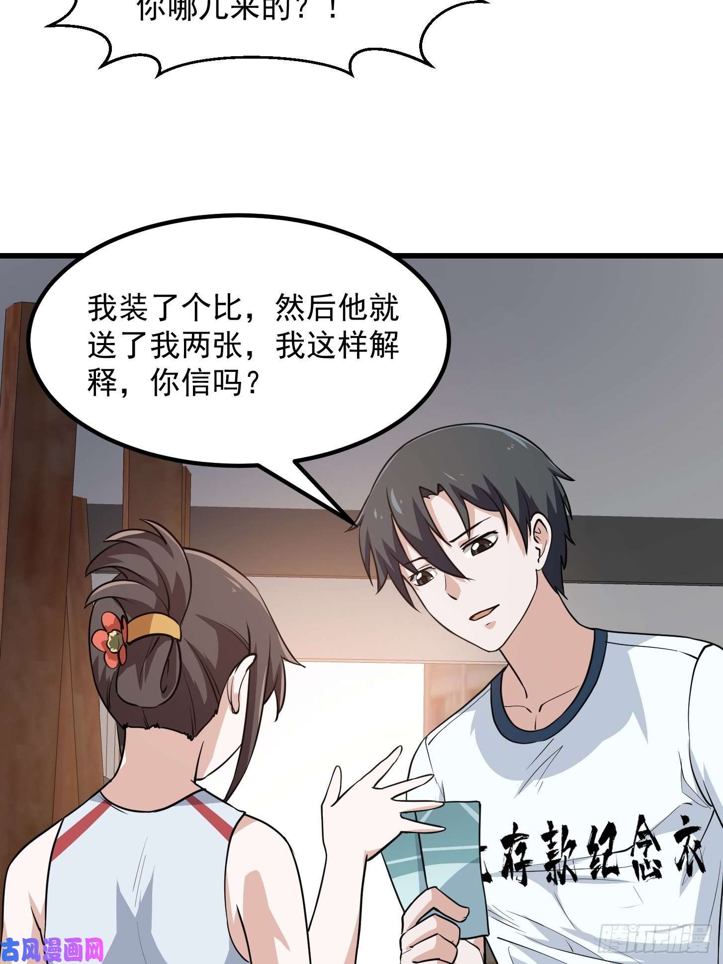 我不过是个大罗金仙第102话 老林头同款纪念衣！