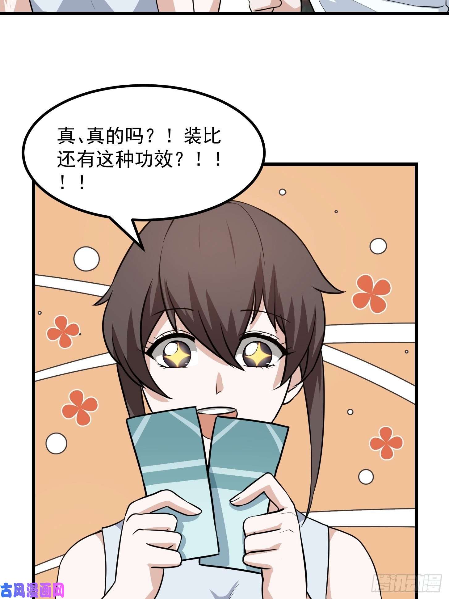 我不过是个大罗金仙第102话 老林头同款纪念衣！