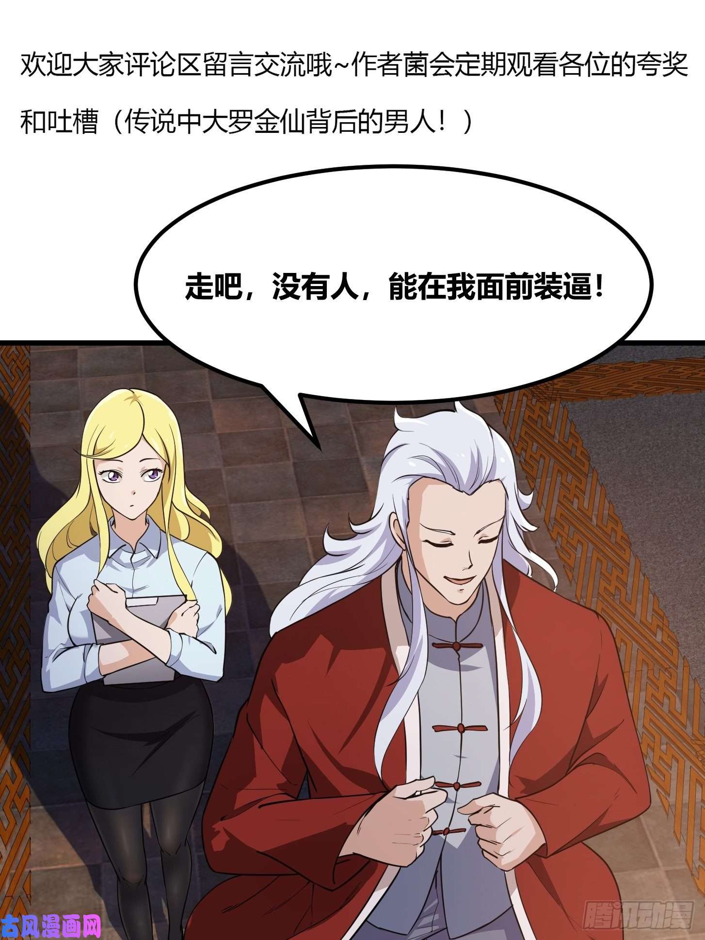 我不过是个大罗金仙第102话 老林头同款纪念衣！