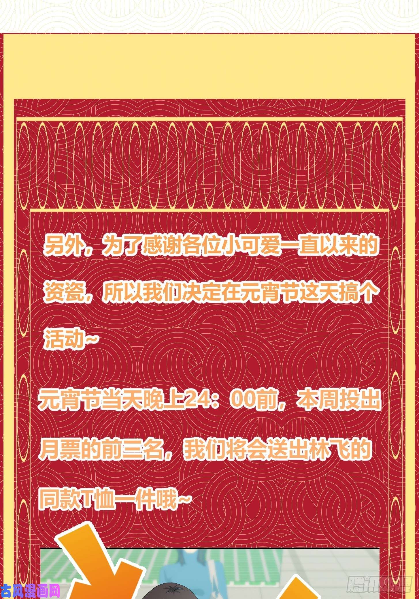 我不过是个大罗金仙第102话 老林头同款纪念衣！