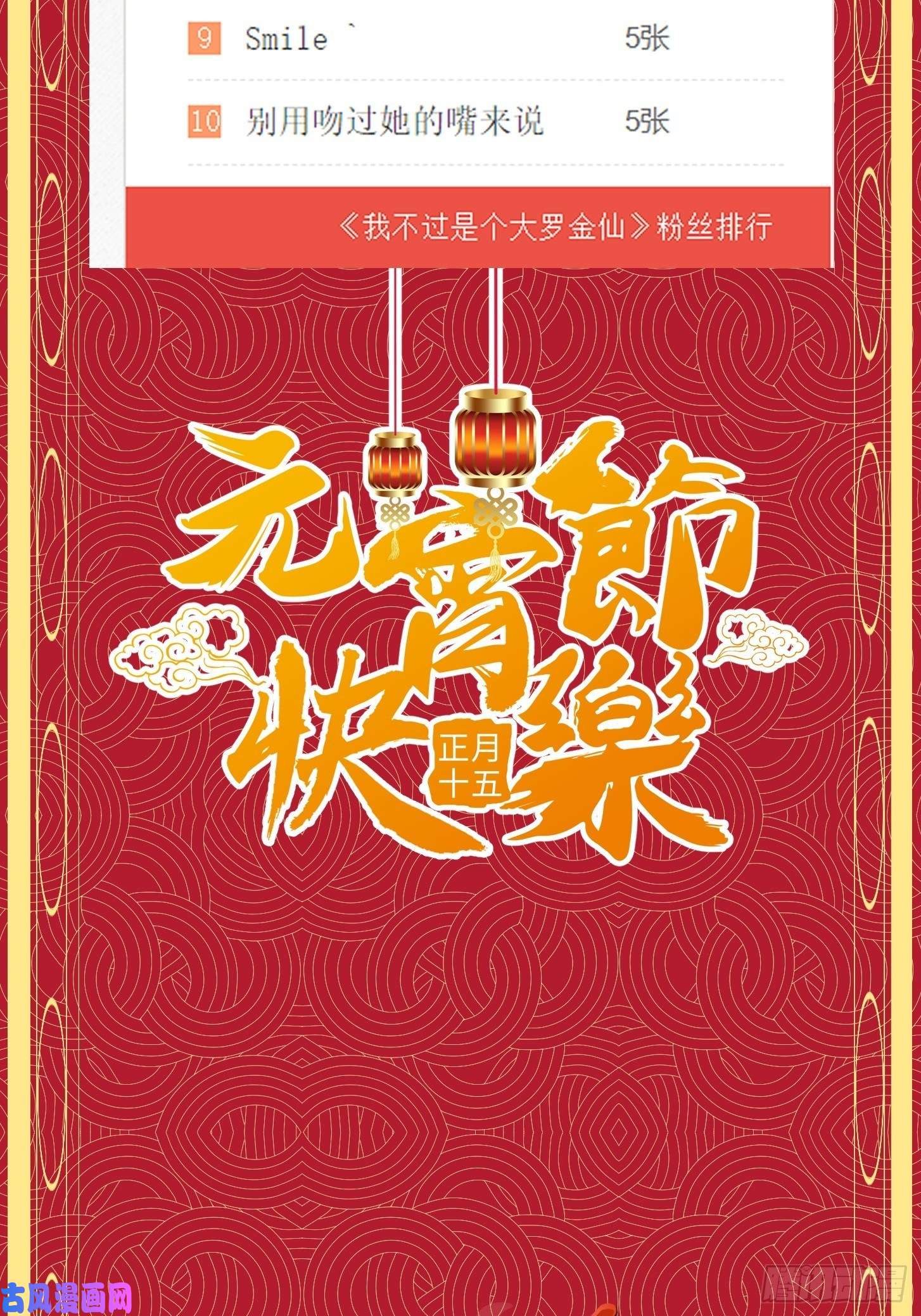 我不过是个大罗金仙第102话 老林头同款纪念衣！