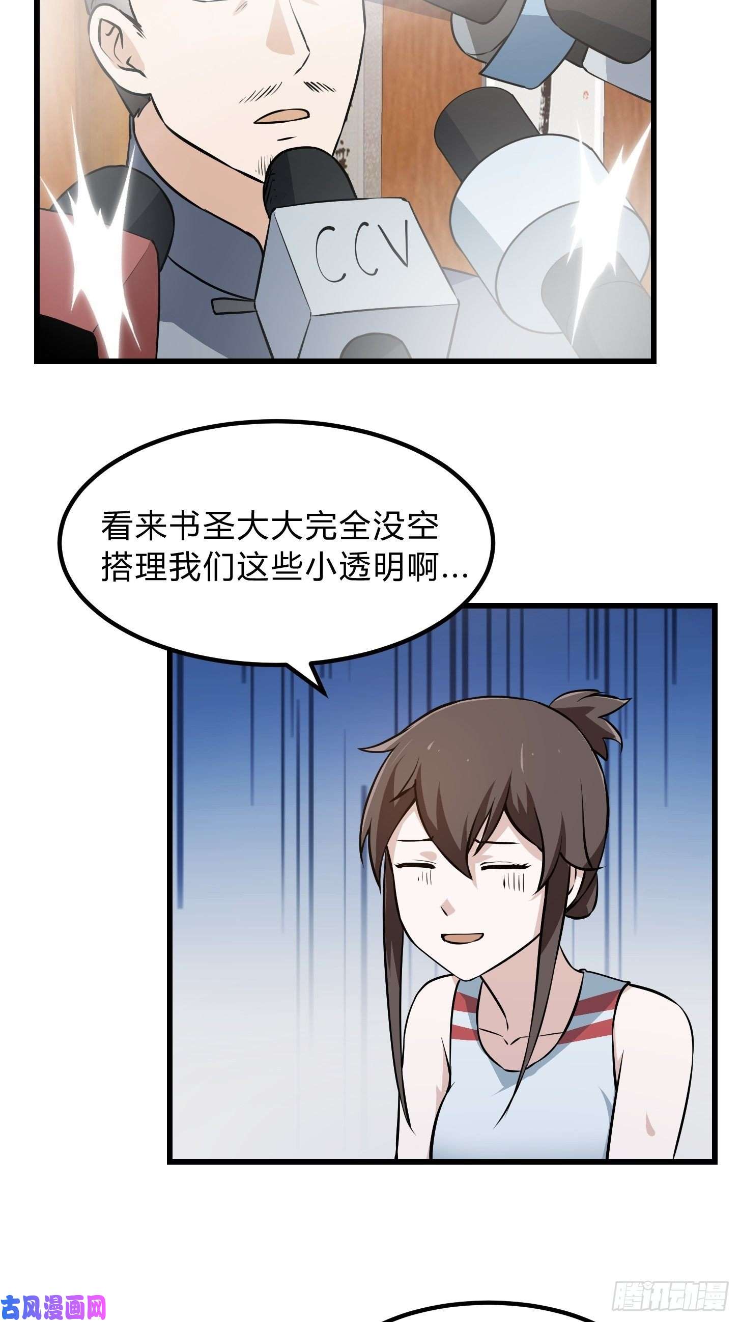 我不过是个大罗金仙第104话 还有你这样玩的？