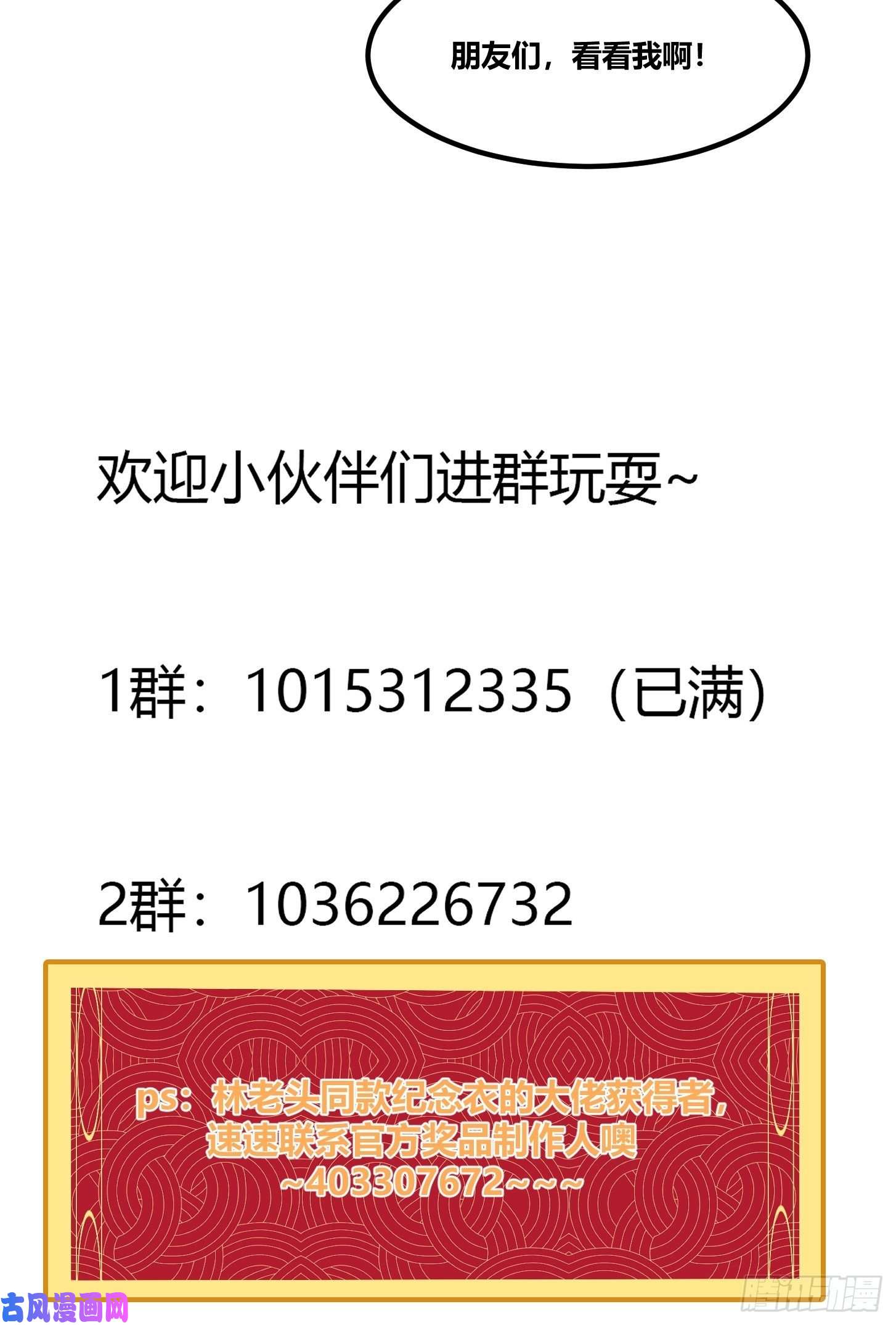 我不过是个大罗金仙第104话 还有你这样玩的？