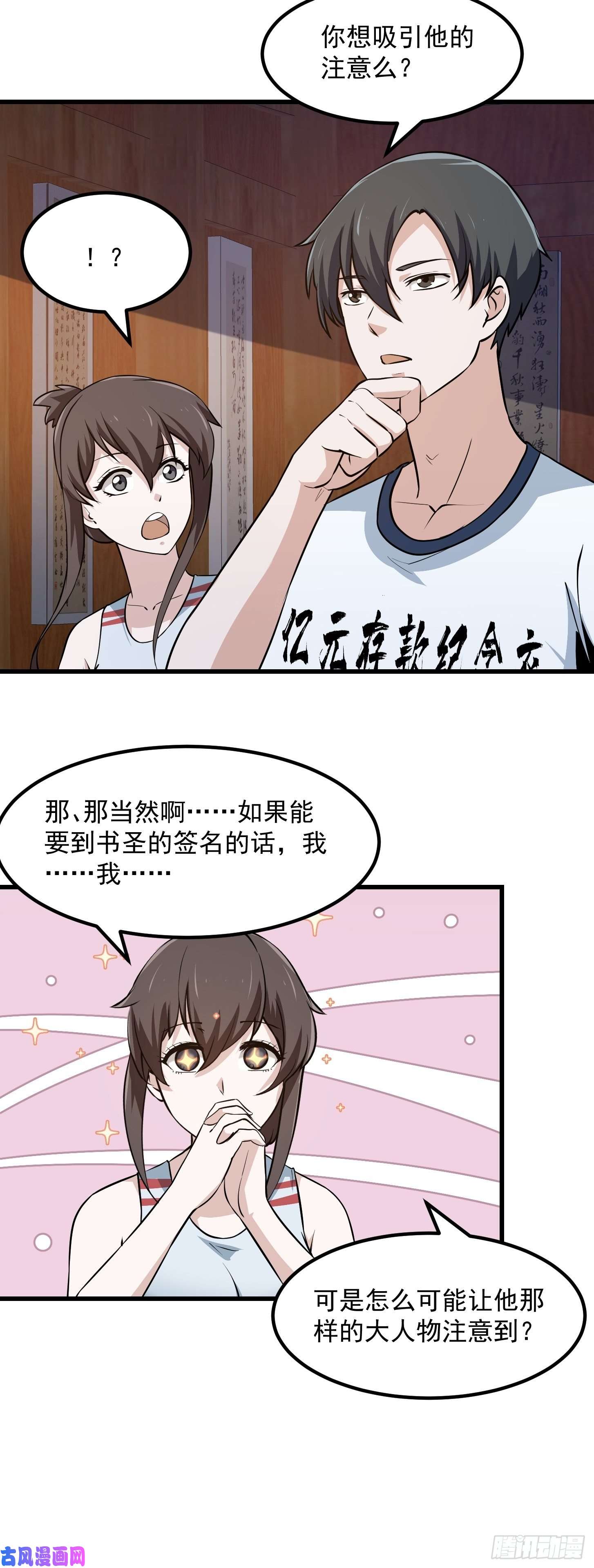 我不过是个大罗金仙第104话 还有你这样玩的？