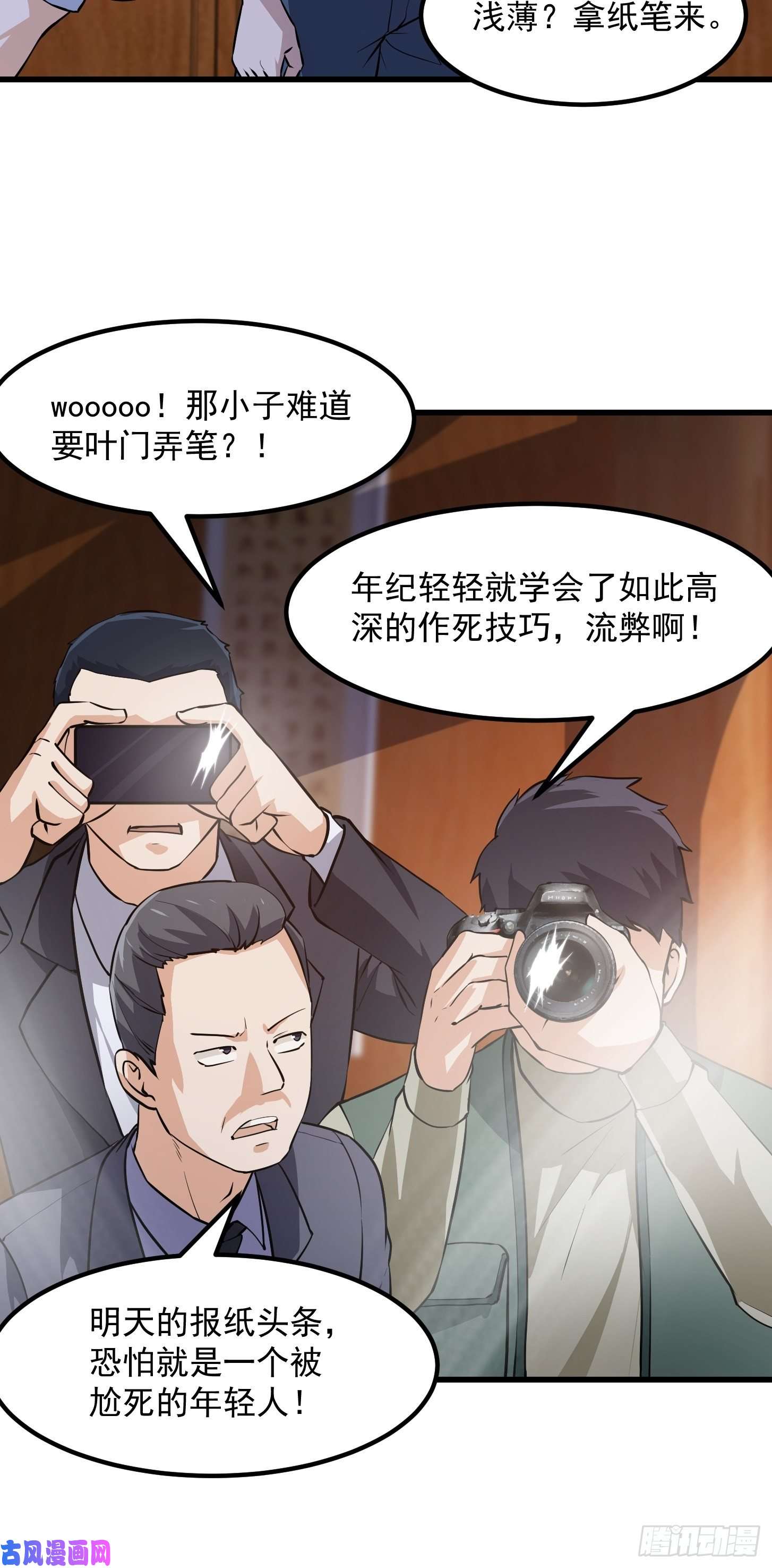 我不过是个大罗金仙第104话 还有你这样玩的？