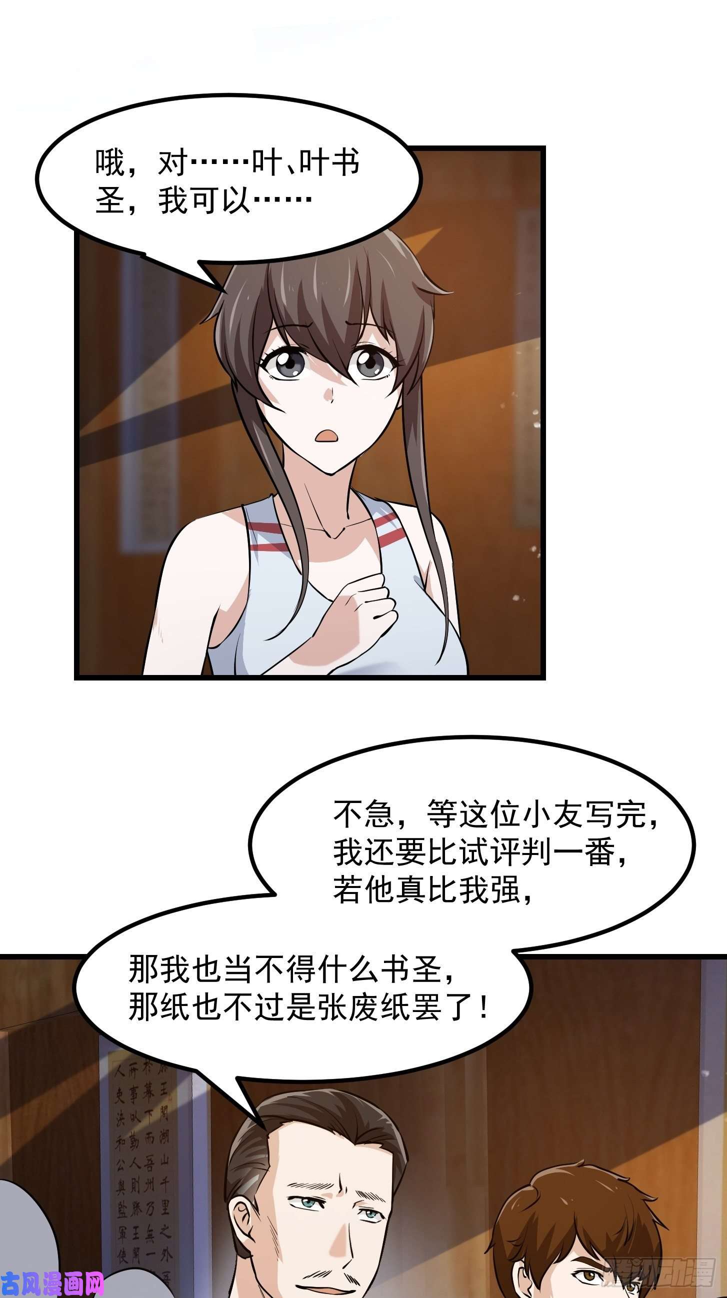 我不过是个大罗金仙第105话 什么叫高手啊？