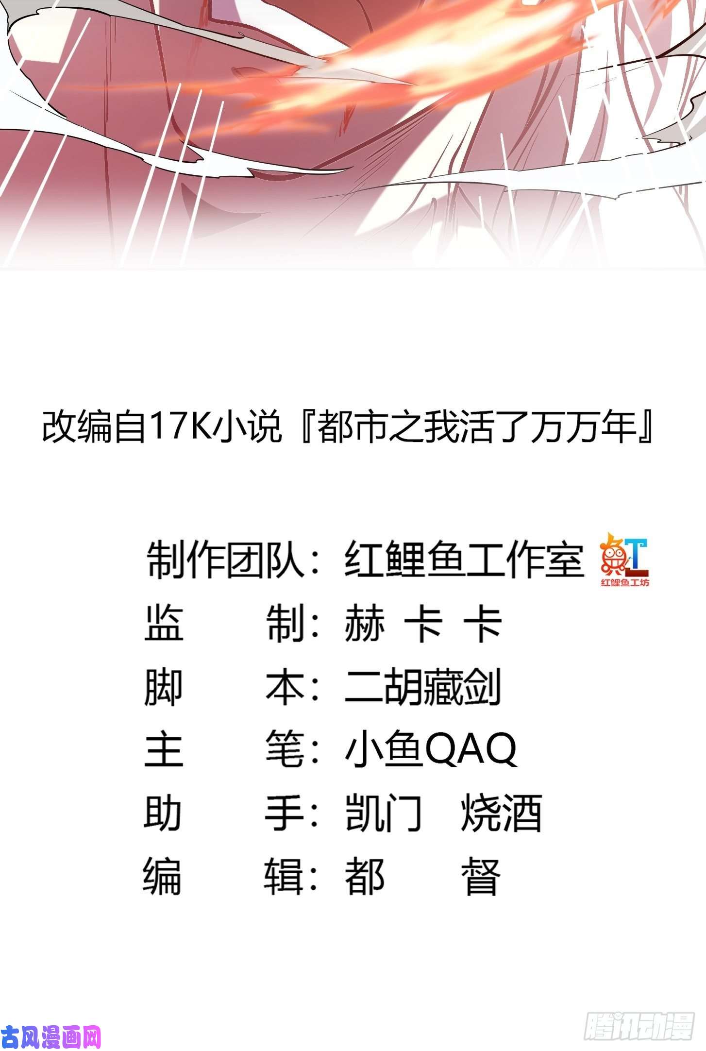 我不过是个大罗金仙第106话 你刚才说什么？