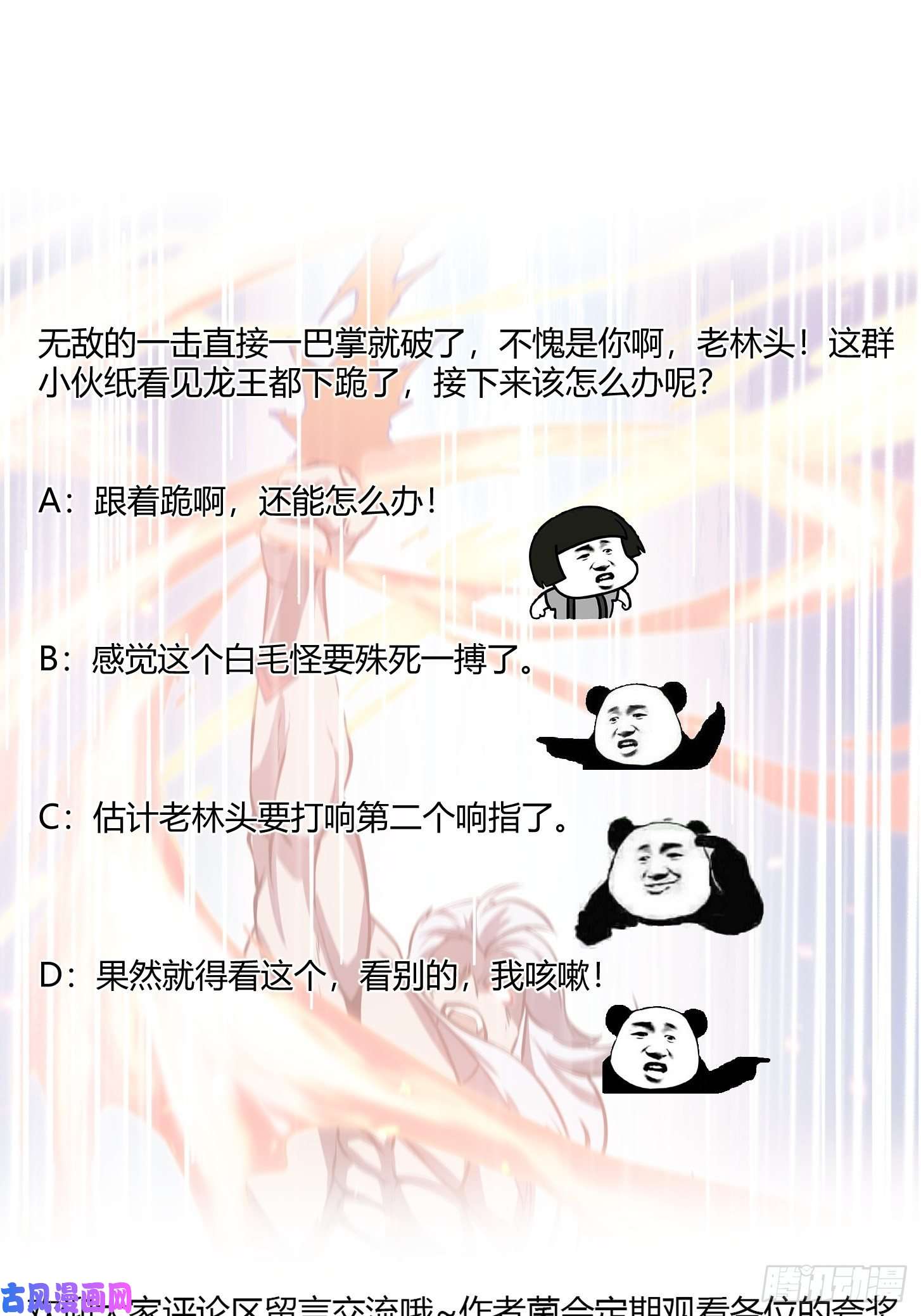 我不过是个大罗金仙第106话 你刚才说什么？