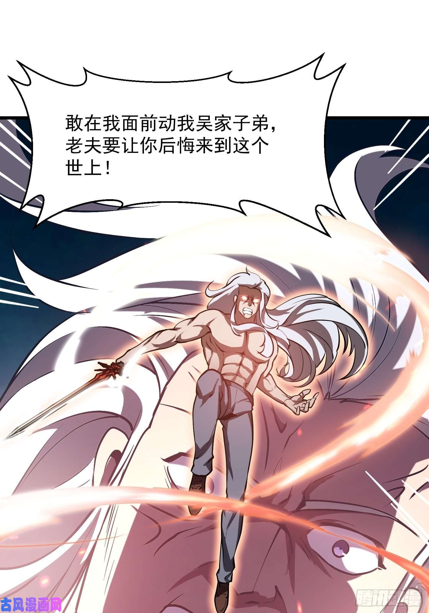 我不过是个大罗金仙第106话 你刚才说什么？