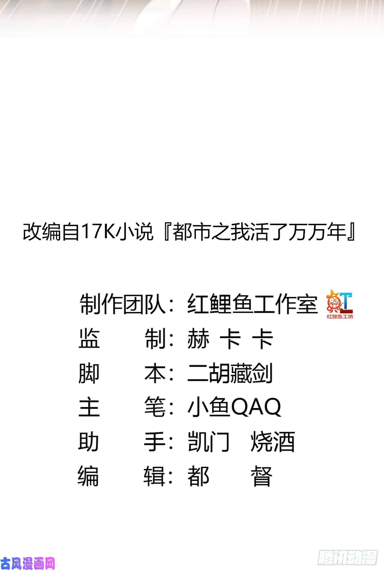 我不过是个大罗金仙第108话 法宝？现场炼个吧