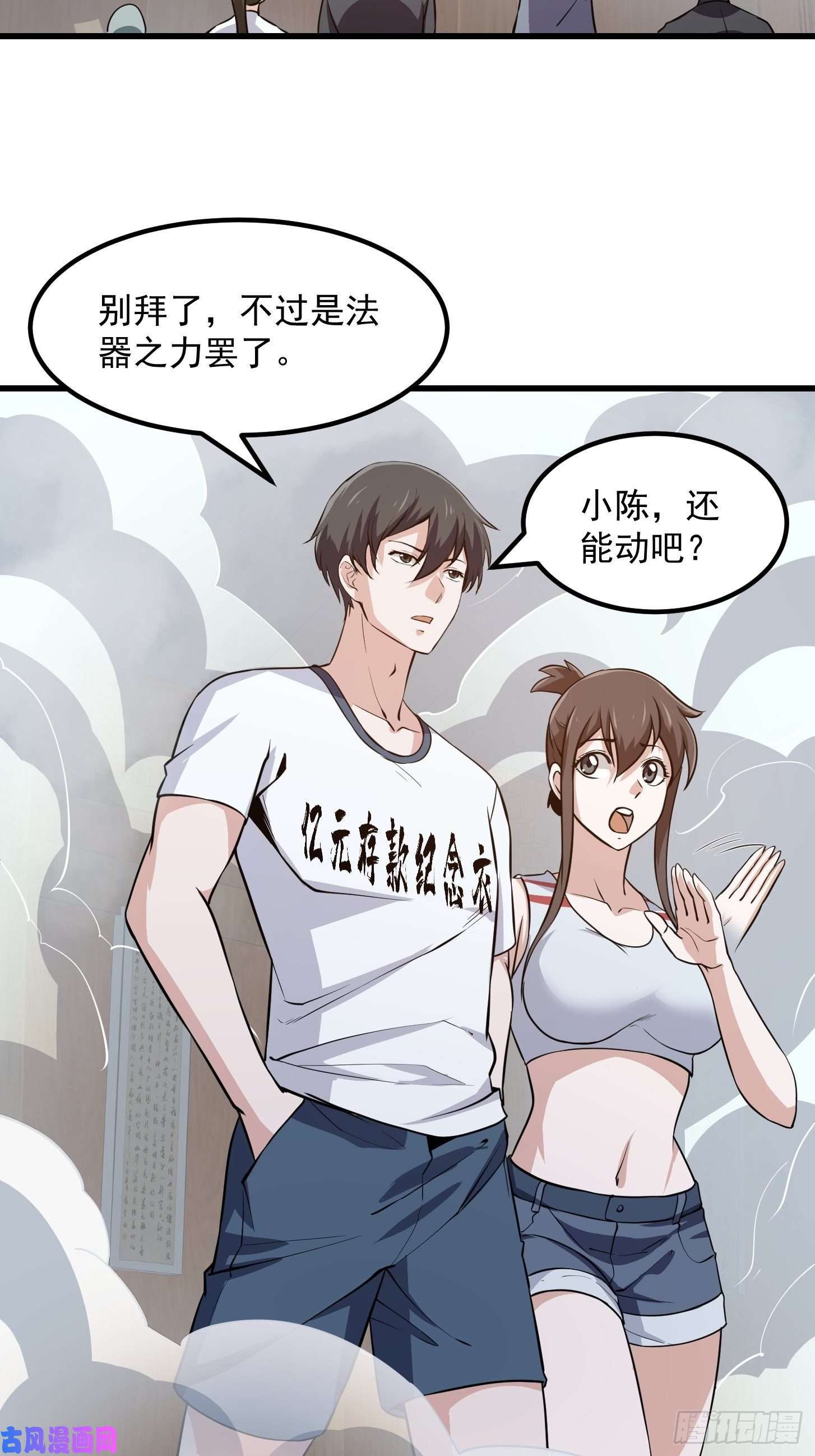 我不过是个大罗金仙第108话 法宝？现场炼个吧