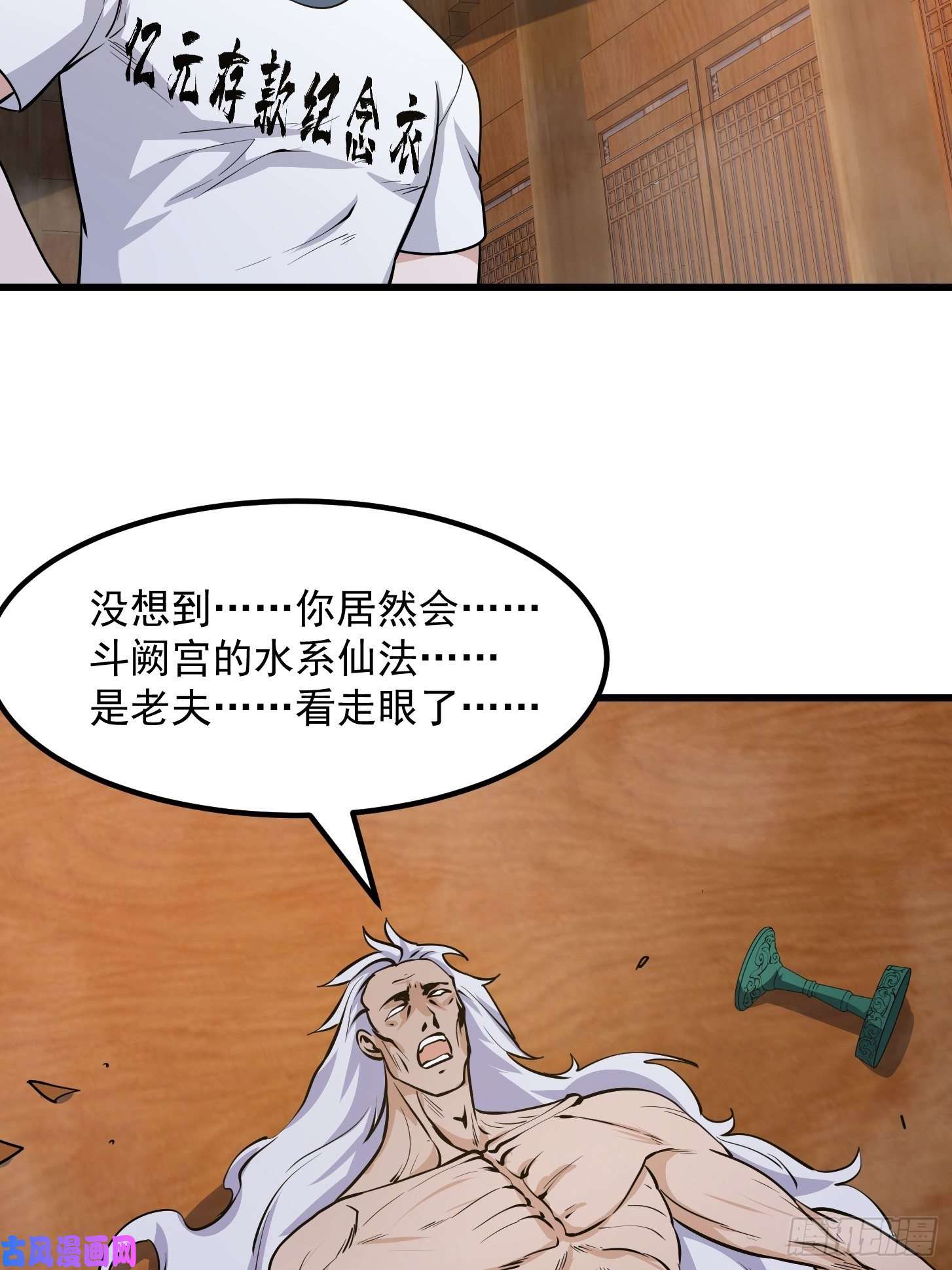 我不过是个大罗金仙第108话 法宝？现场炼个吧