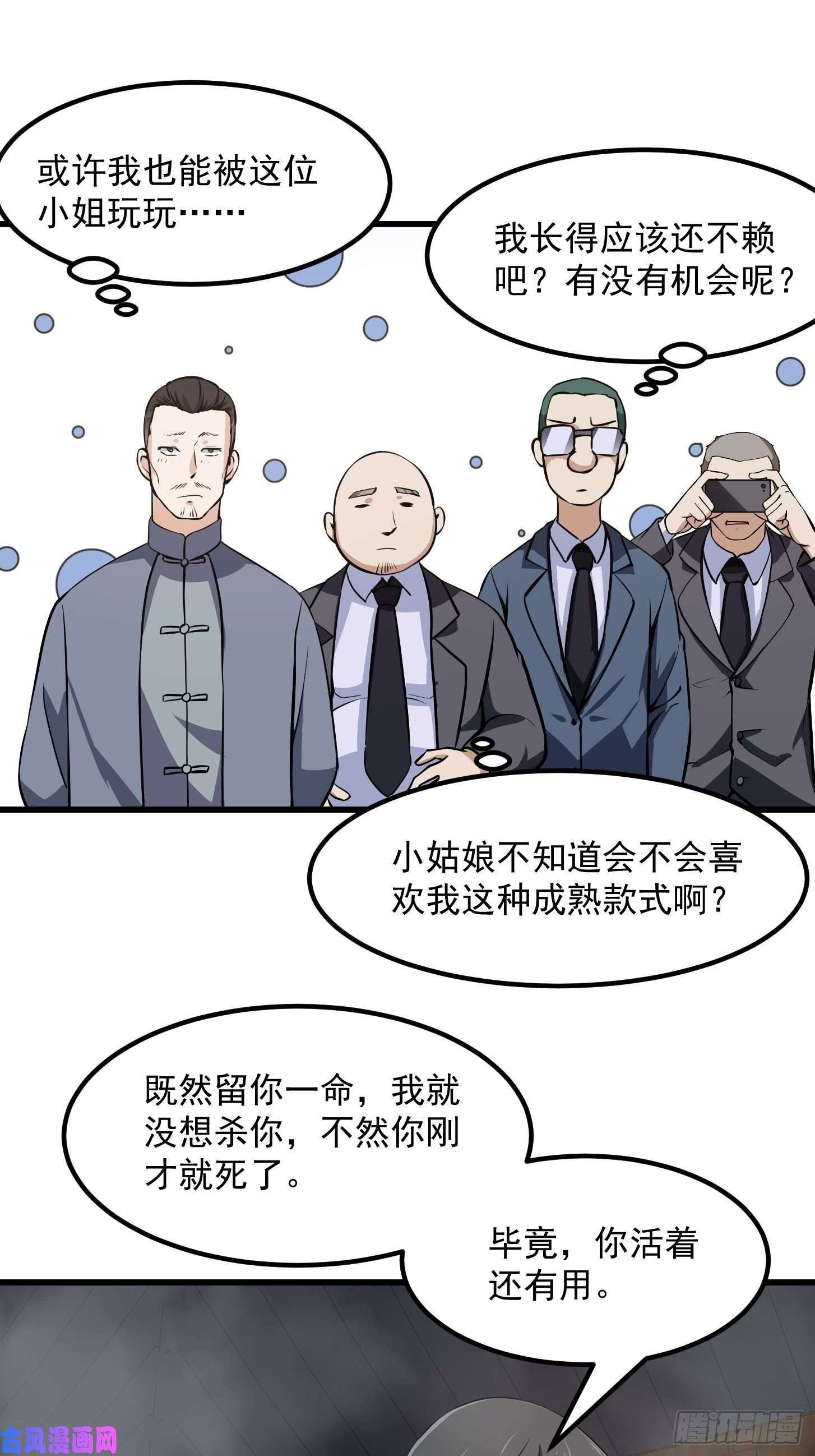 我不过是个大罗金仙第109话 我的高人风范！