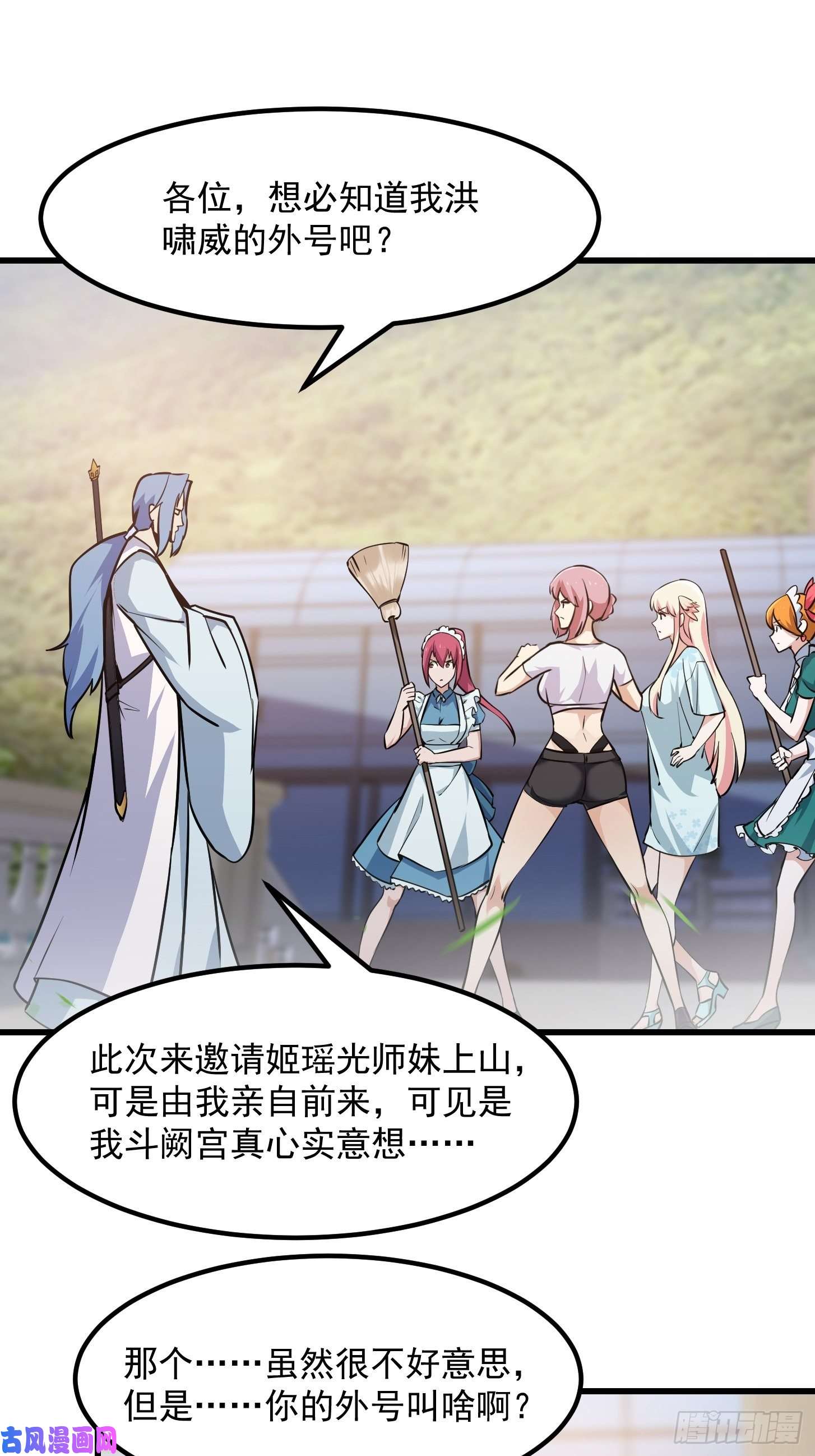 我不过是个大罗金仙第110话 带我一个行不？