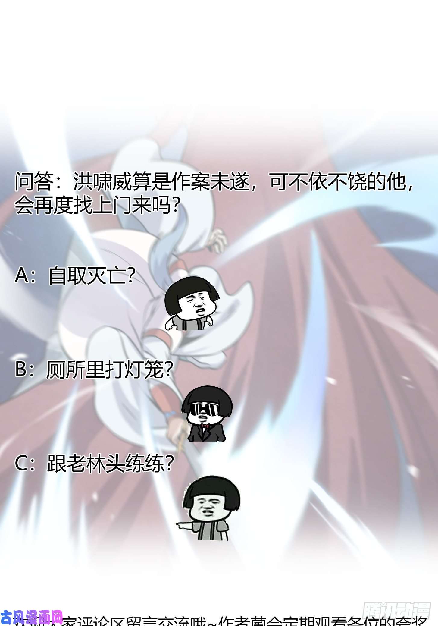 我不过是个大罗金仙第110话 带我一个行不？