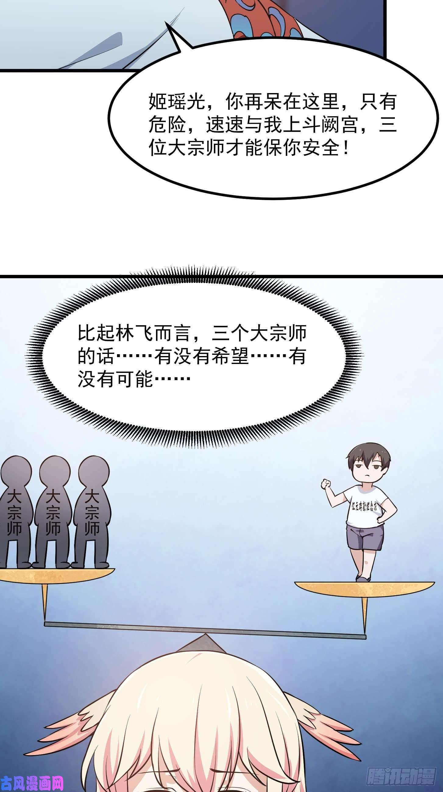 我不过是个大罗金仙第110话 带我一个行不？