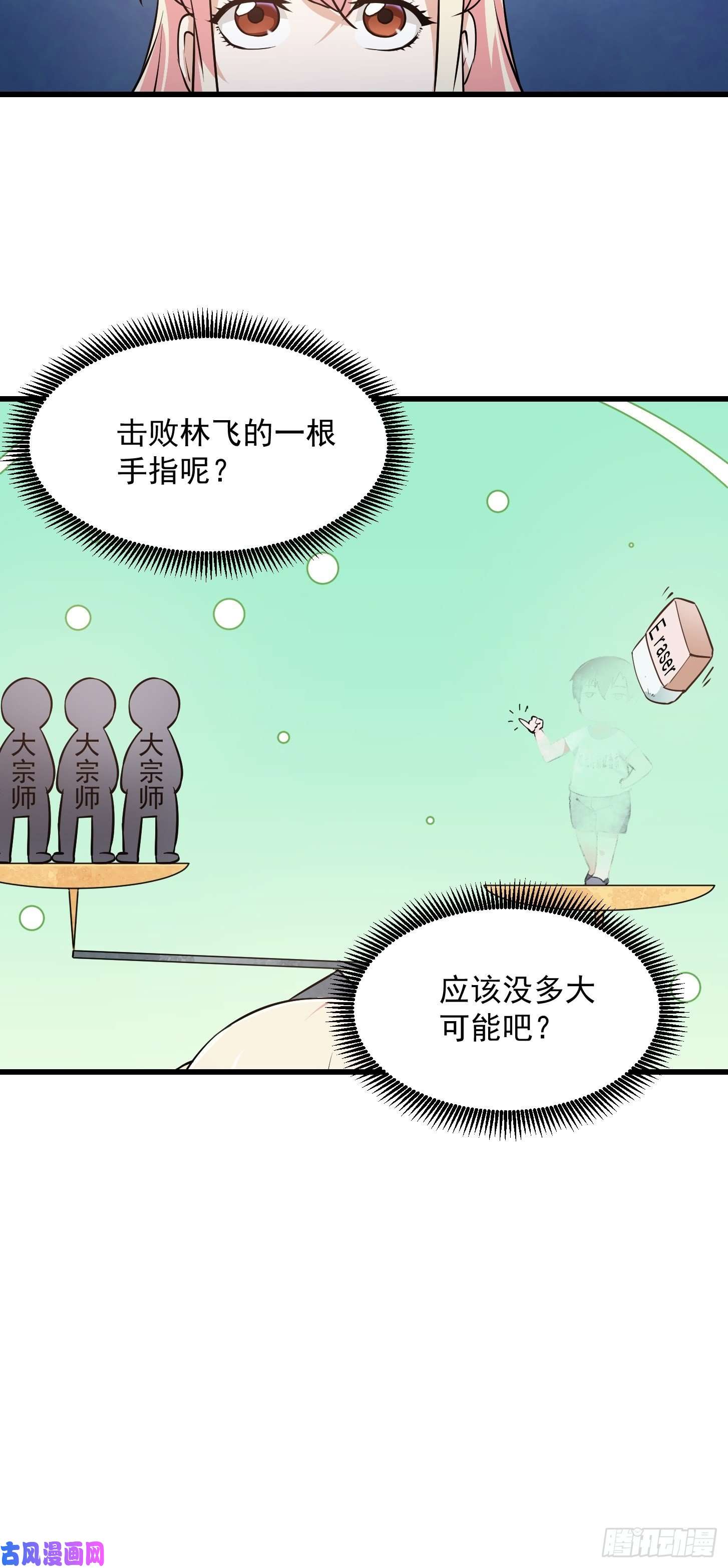我不过是个大罗金仙第110话 带我一个行不？