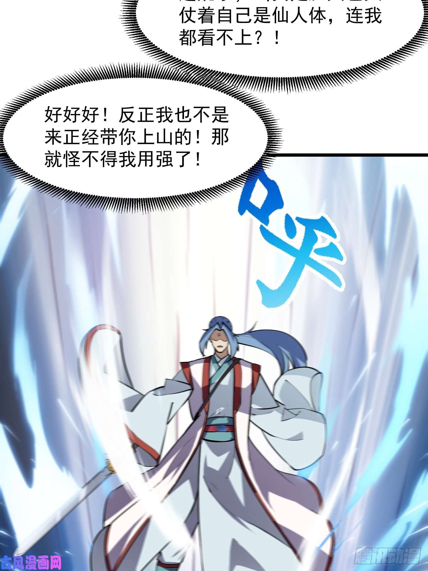 我不过是个大罗金仙第110话 带我一个行不？