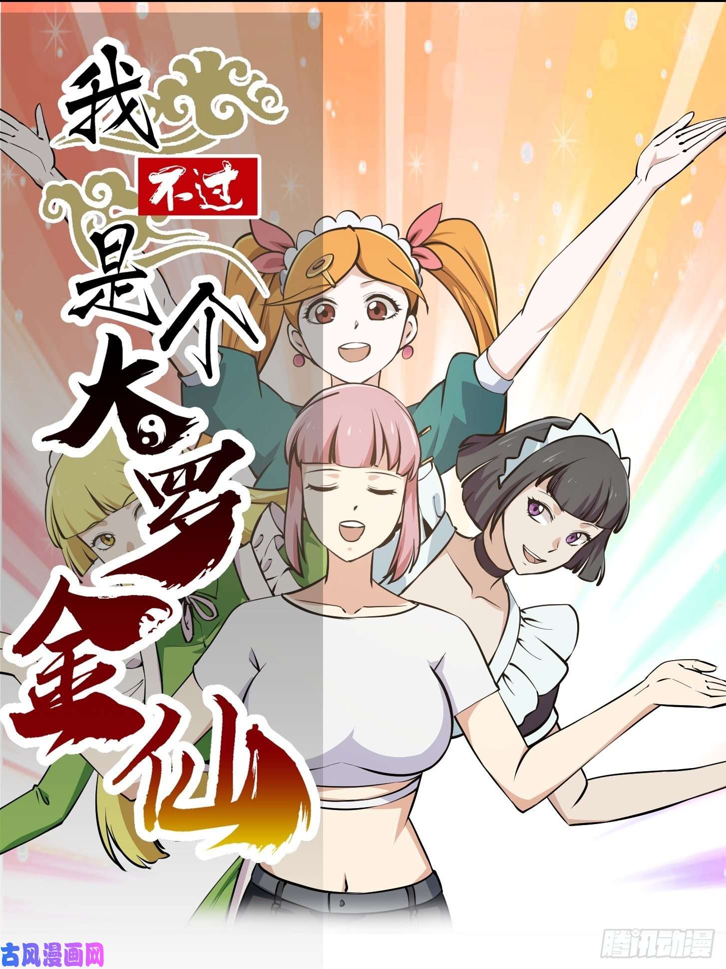 我不过是个大罗金仙第112话 什么叫阳谋啊？