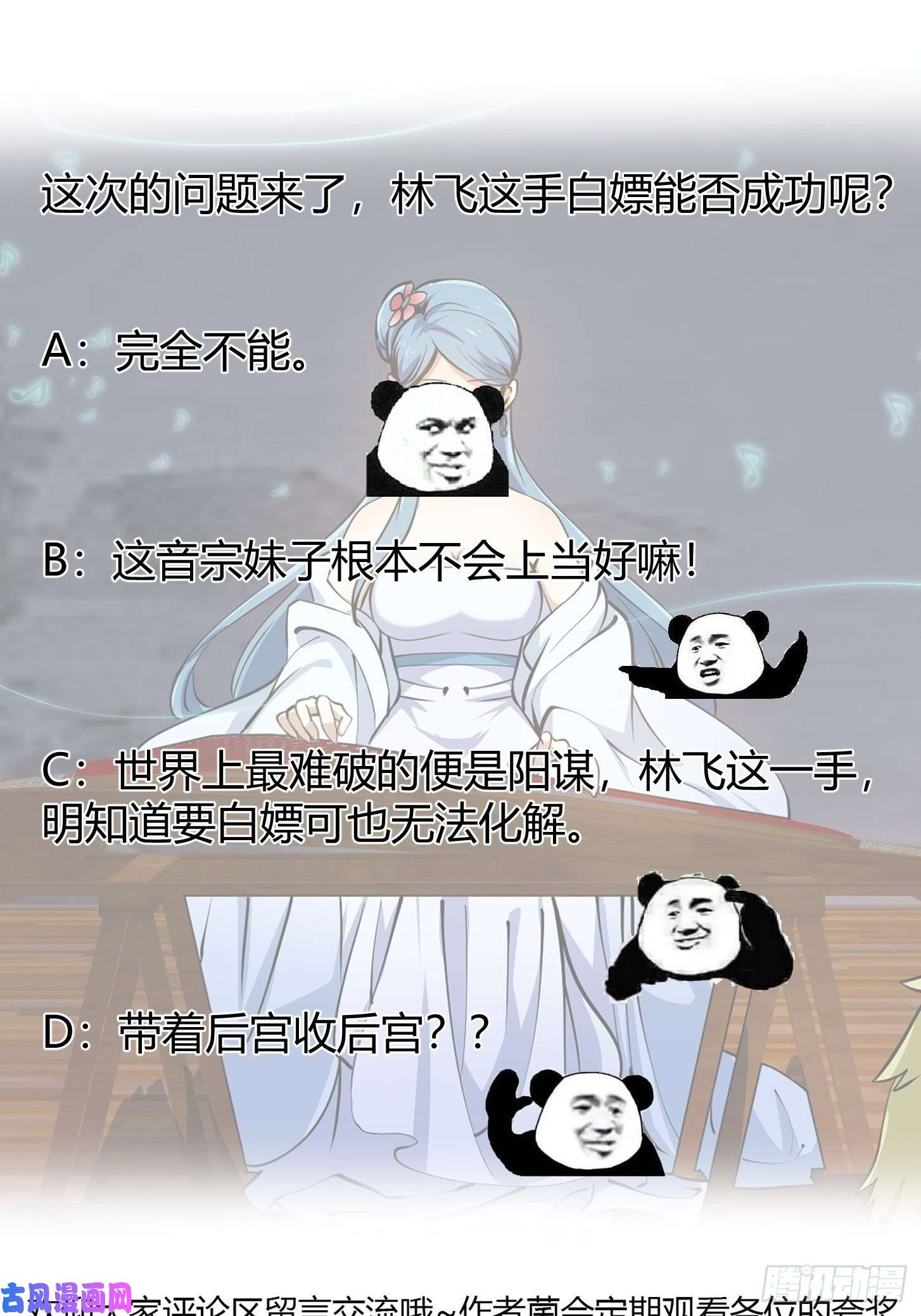 我不过是个大罗金仙第112话 什么叫阳谋啊？
