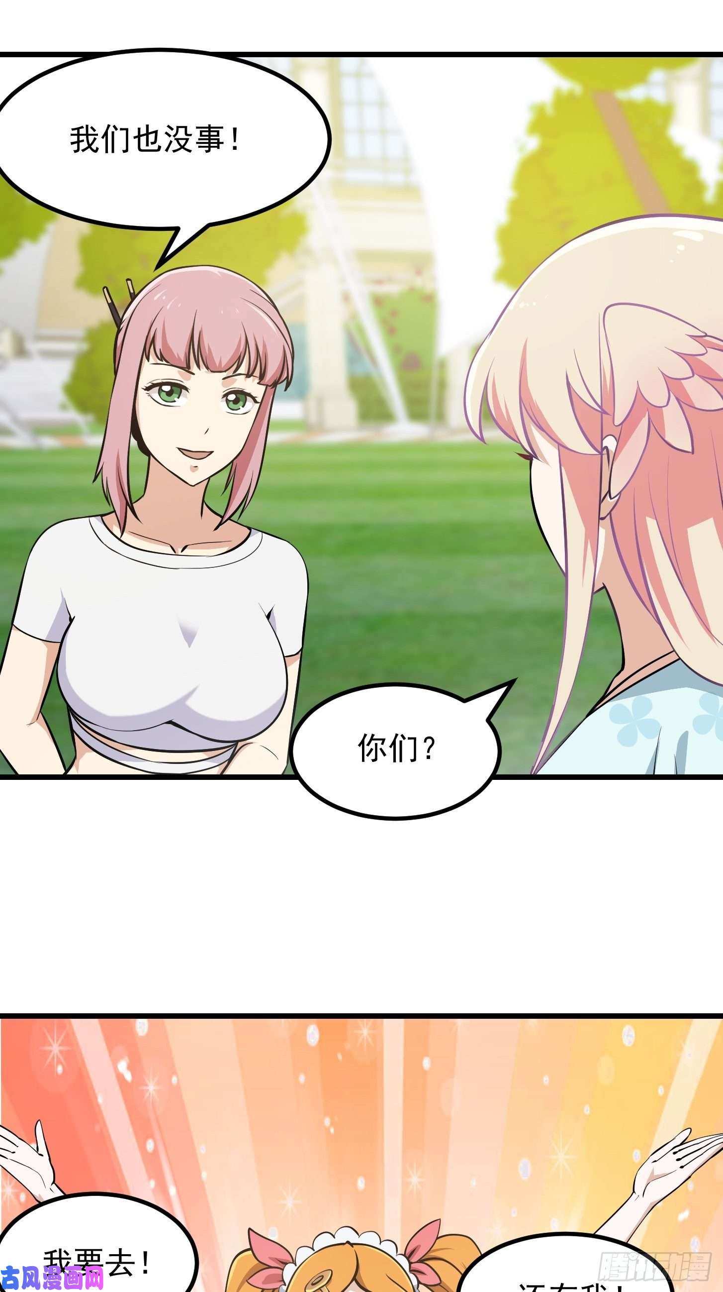 我不过是个大罗金仙第112话 什么叫阳谋啊？