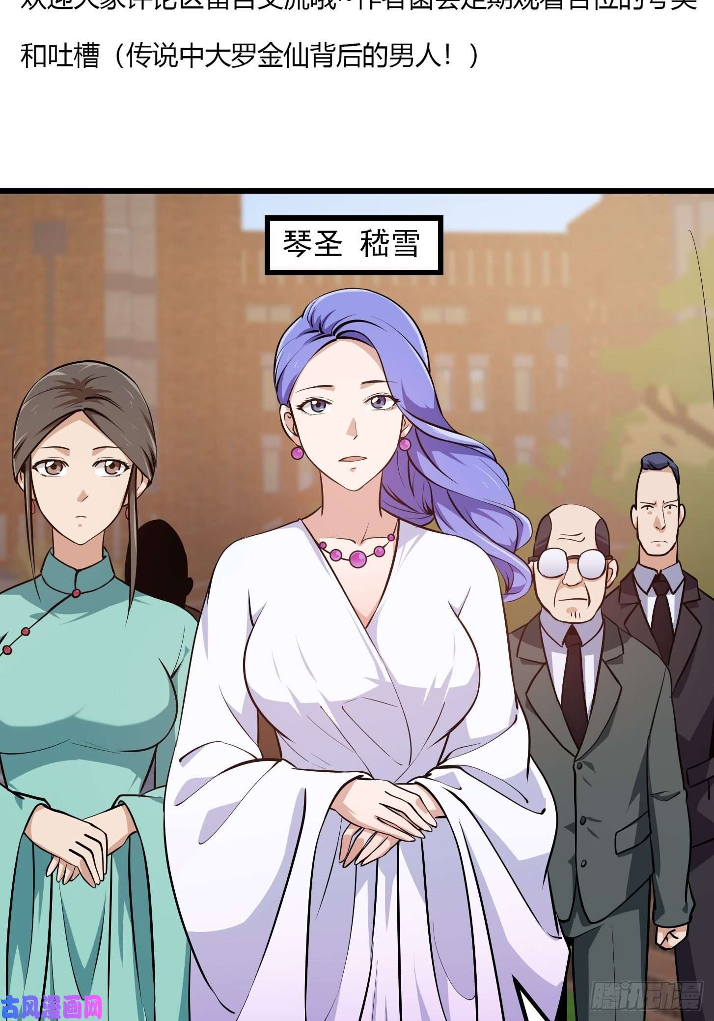 我不过是个大罗金仙第114话 音宗势在必得！