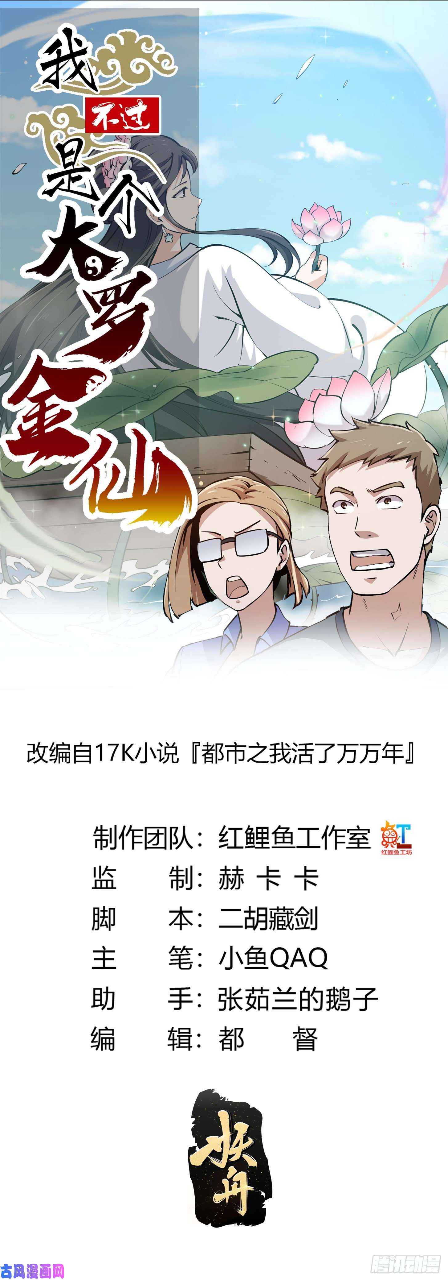 我不过是个大罗金仙第115话 这就是琴圣！