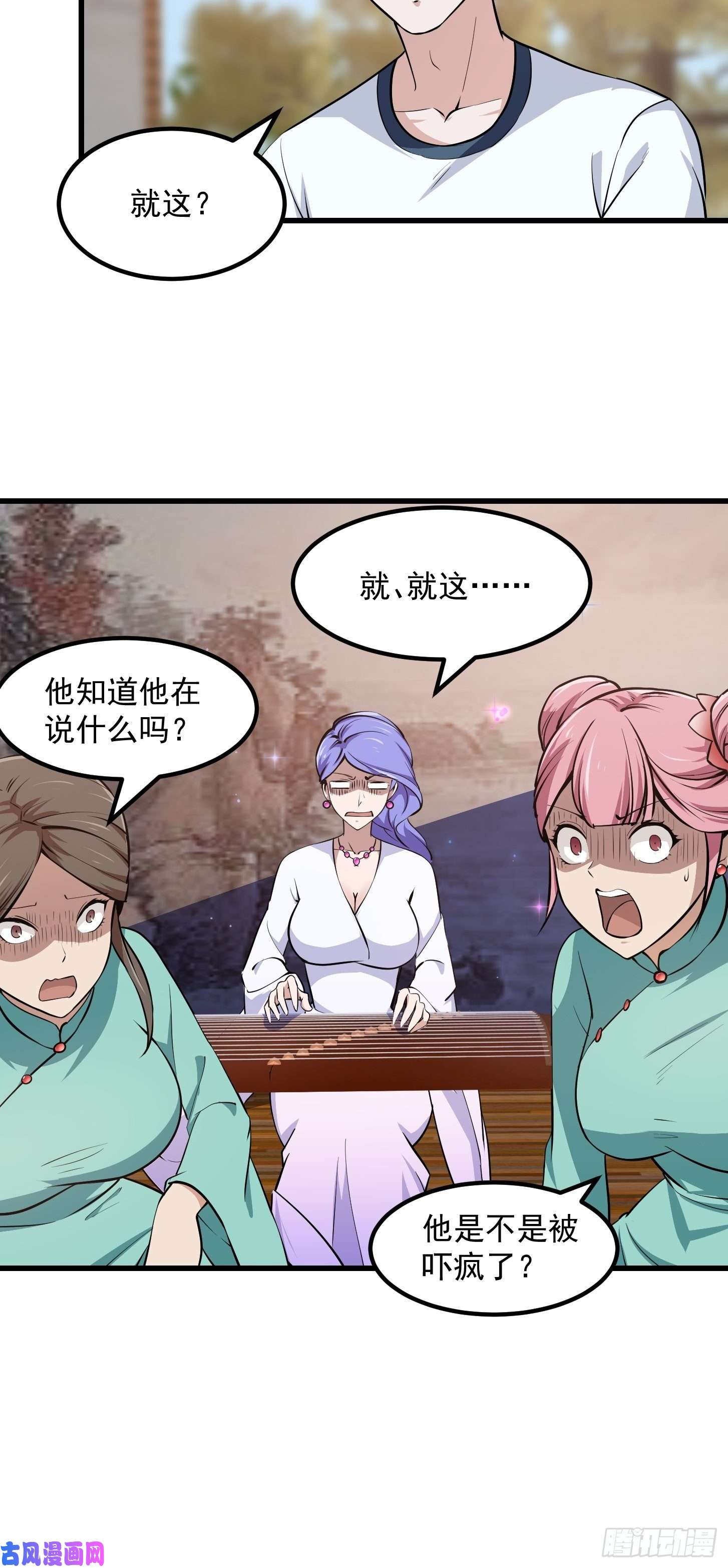 我不过是个大罗金仙第115话 这就是琴圣！
