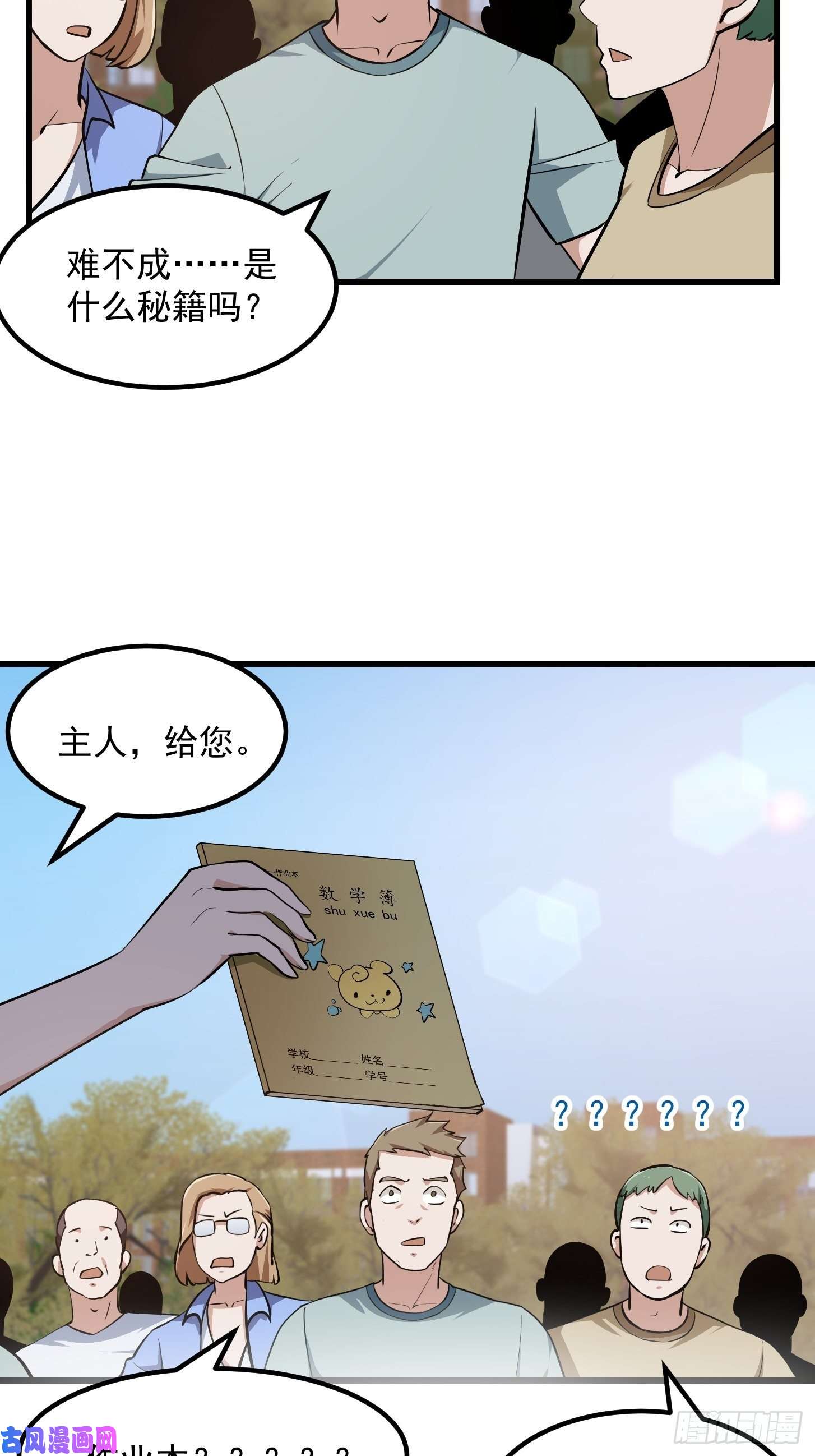 我不过是个大罗金仙第115话 这就是琴圣！