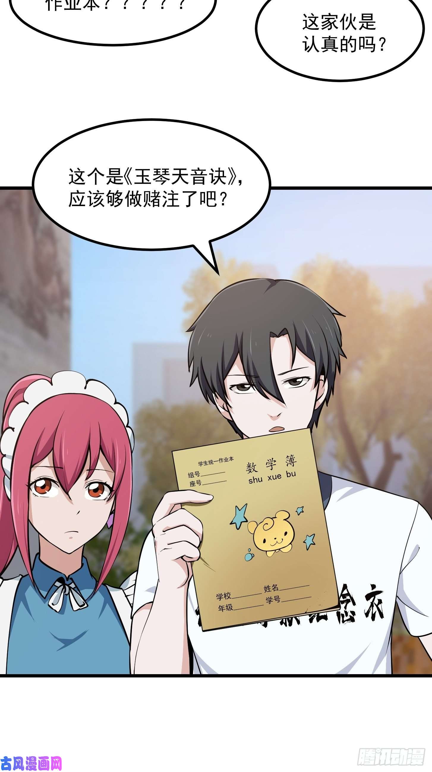 我不过是个大罗金仙第115话 这就是琴圣！
