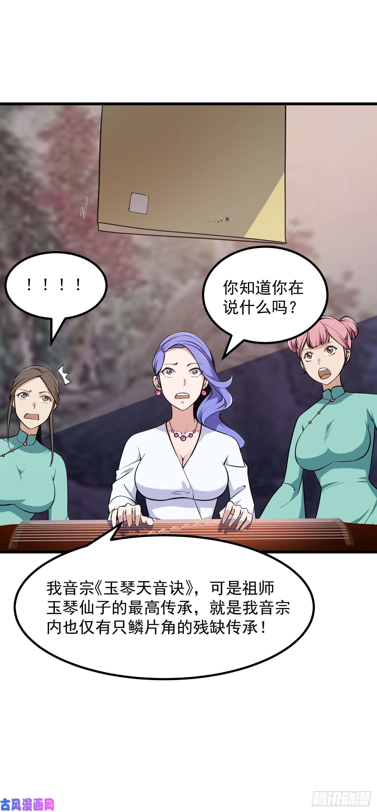 我不过是个大罗金仙第115话 这就是琴圣！