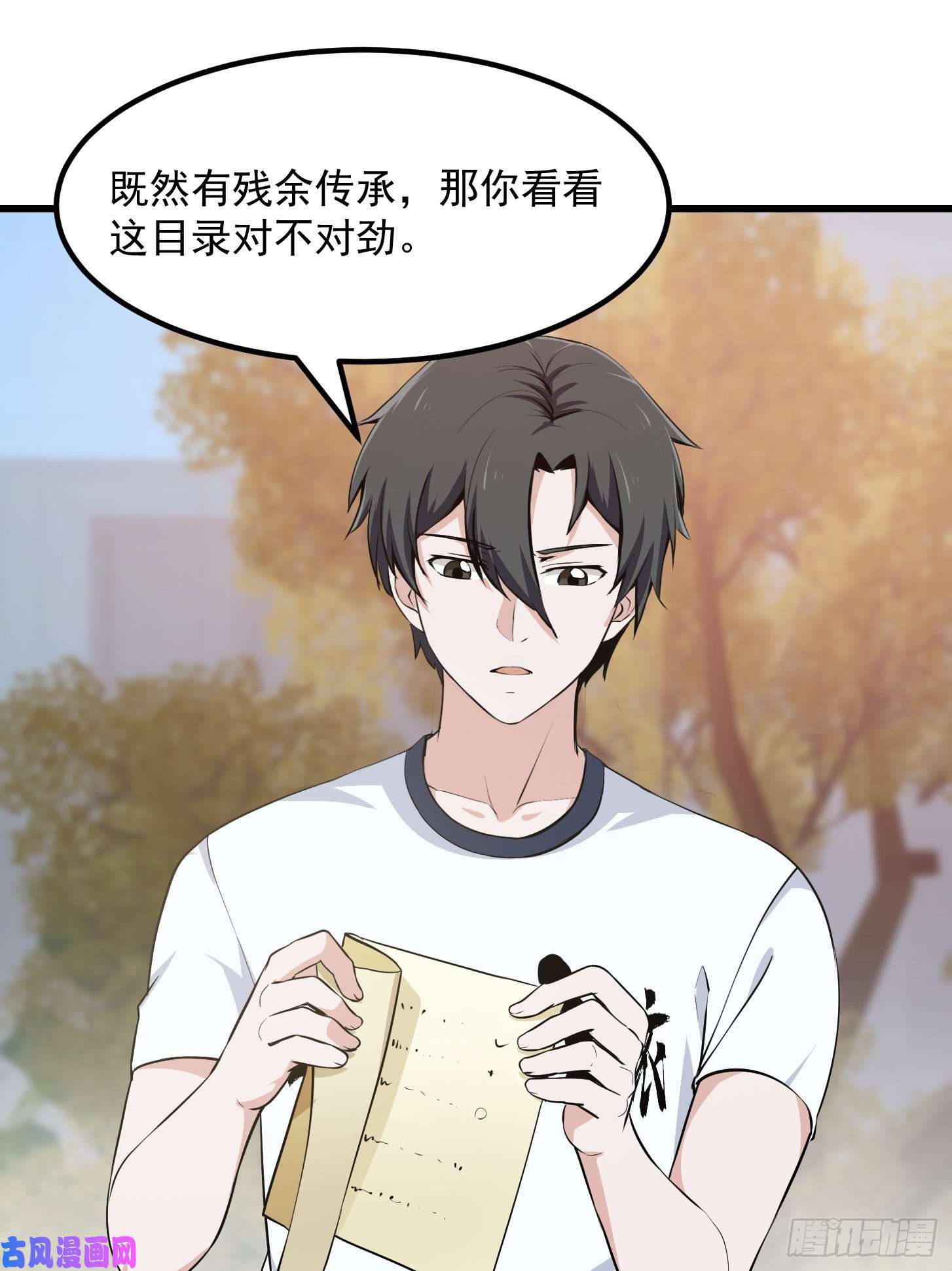 我不过是个大罗金仙第115话 这就是琴圣！