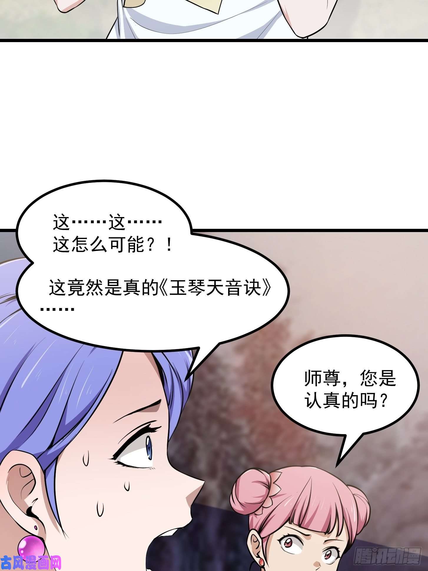 我不过是个大罗金仙第115话 这就是琴圣！