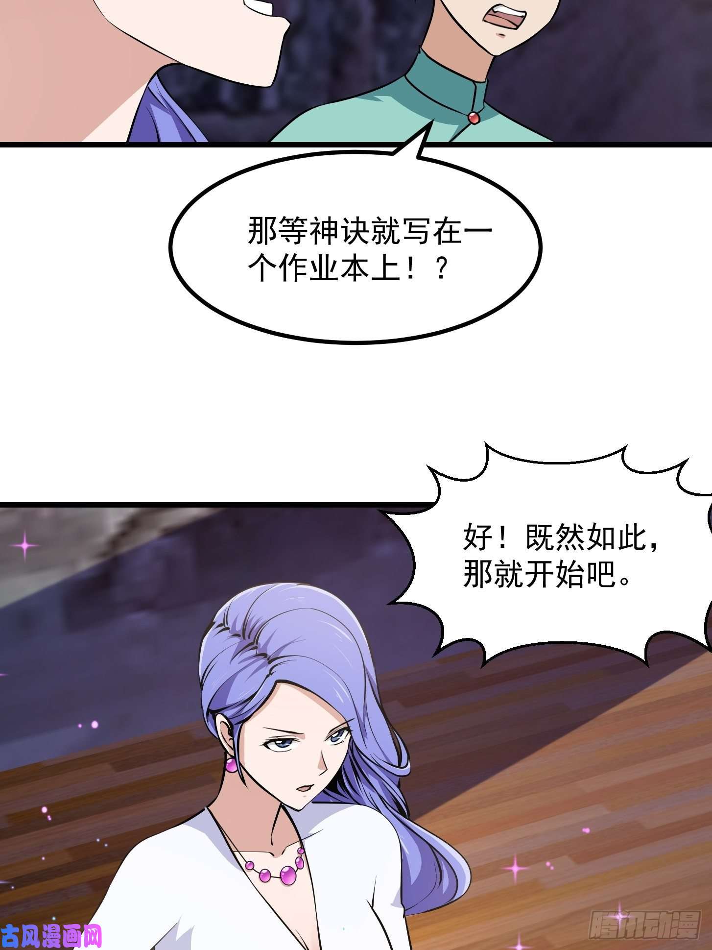 我不过是个大罗金仙第115话 这就是琴圣！