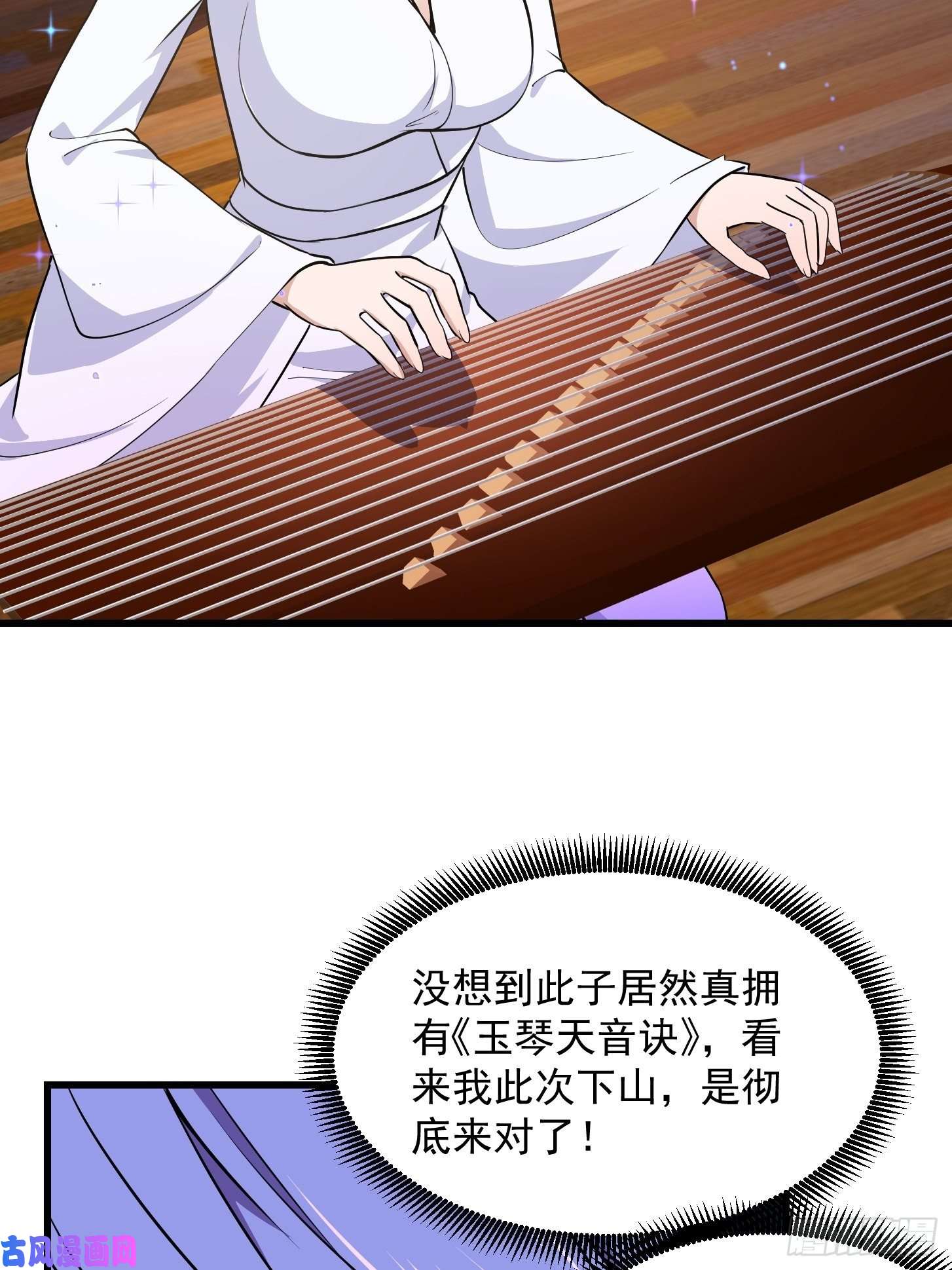 我不过是个大罗金仙第115话 这就是琴圣！