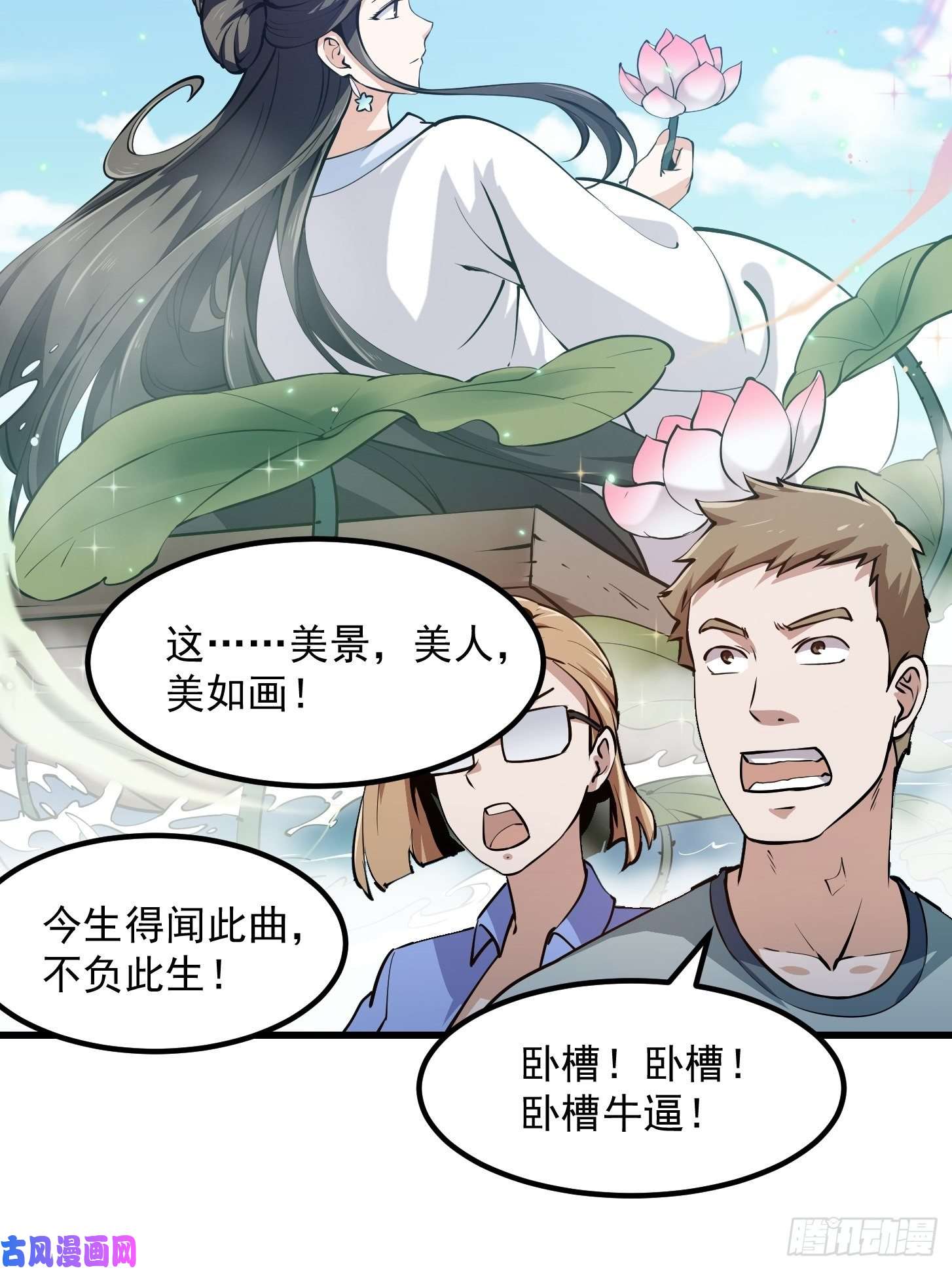 我不过是个大罗金仙第115话 这就是琴圣！