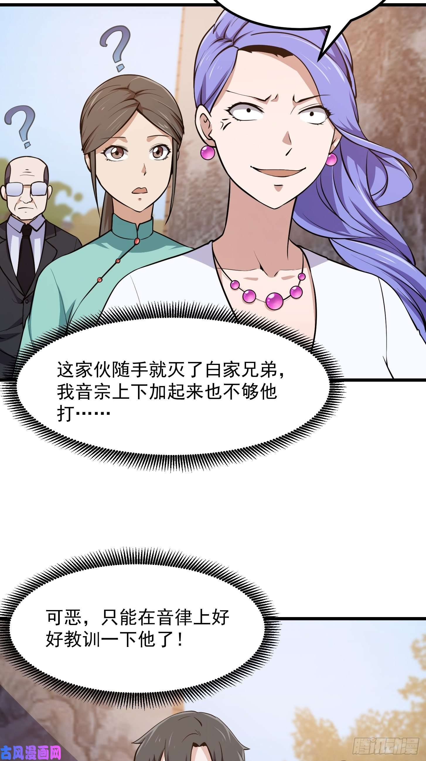 我不过是个大罗金仙第115话 这就是琴圣！