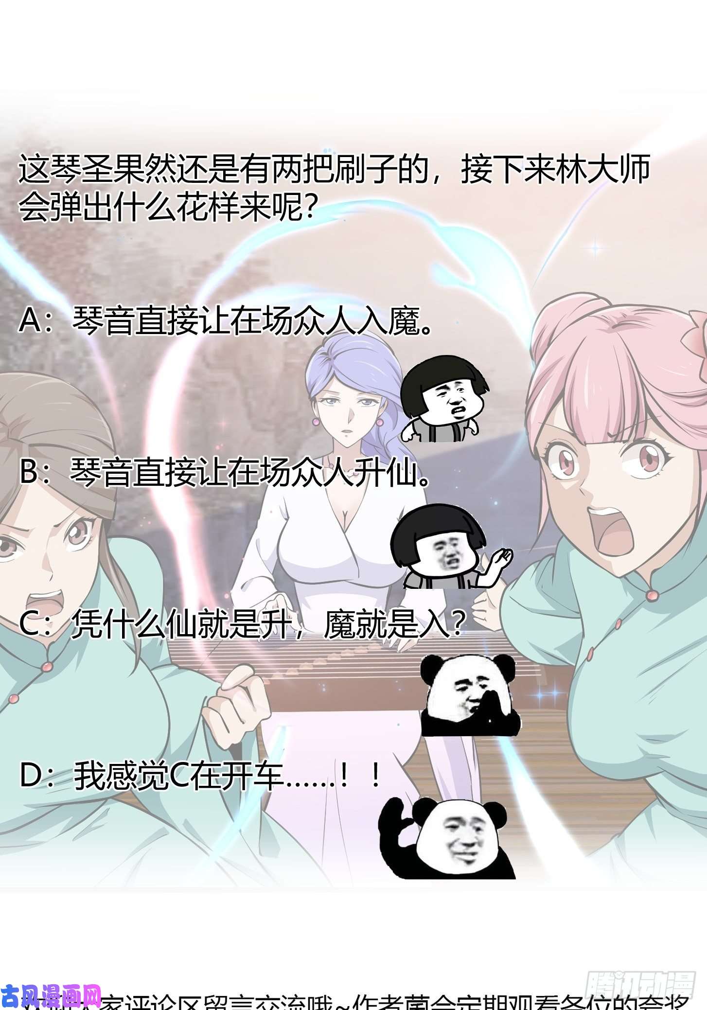 我不过是个大罗金仙第115话 这就是琴圣！