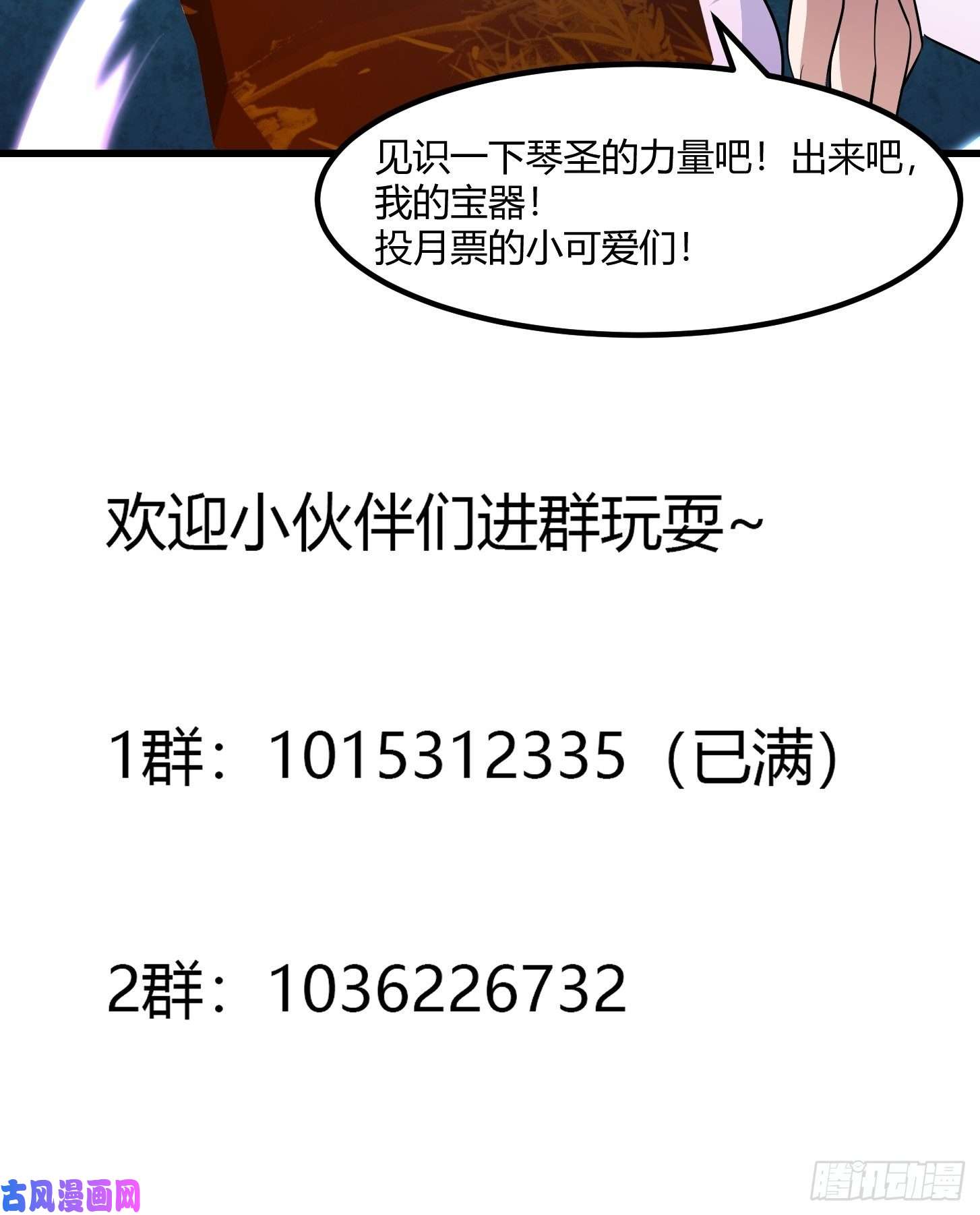 我不过是个大罗金仙第115话 这就是琴圣！