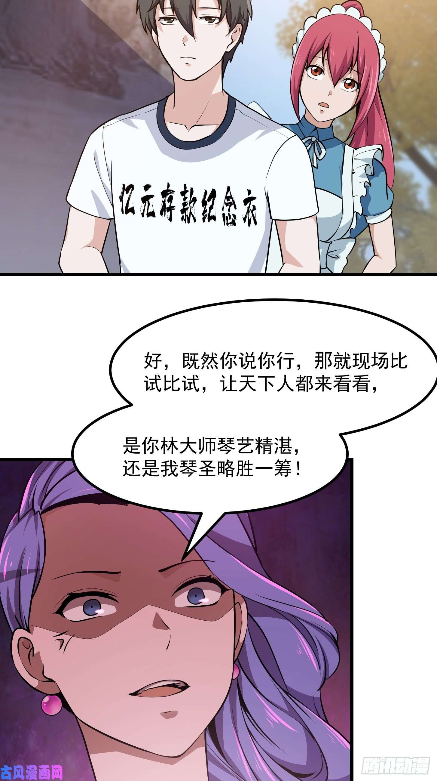 我不过是个大罗金仙第115话 这就是琴圣！