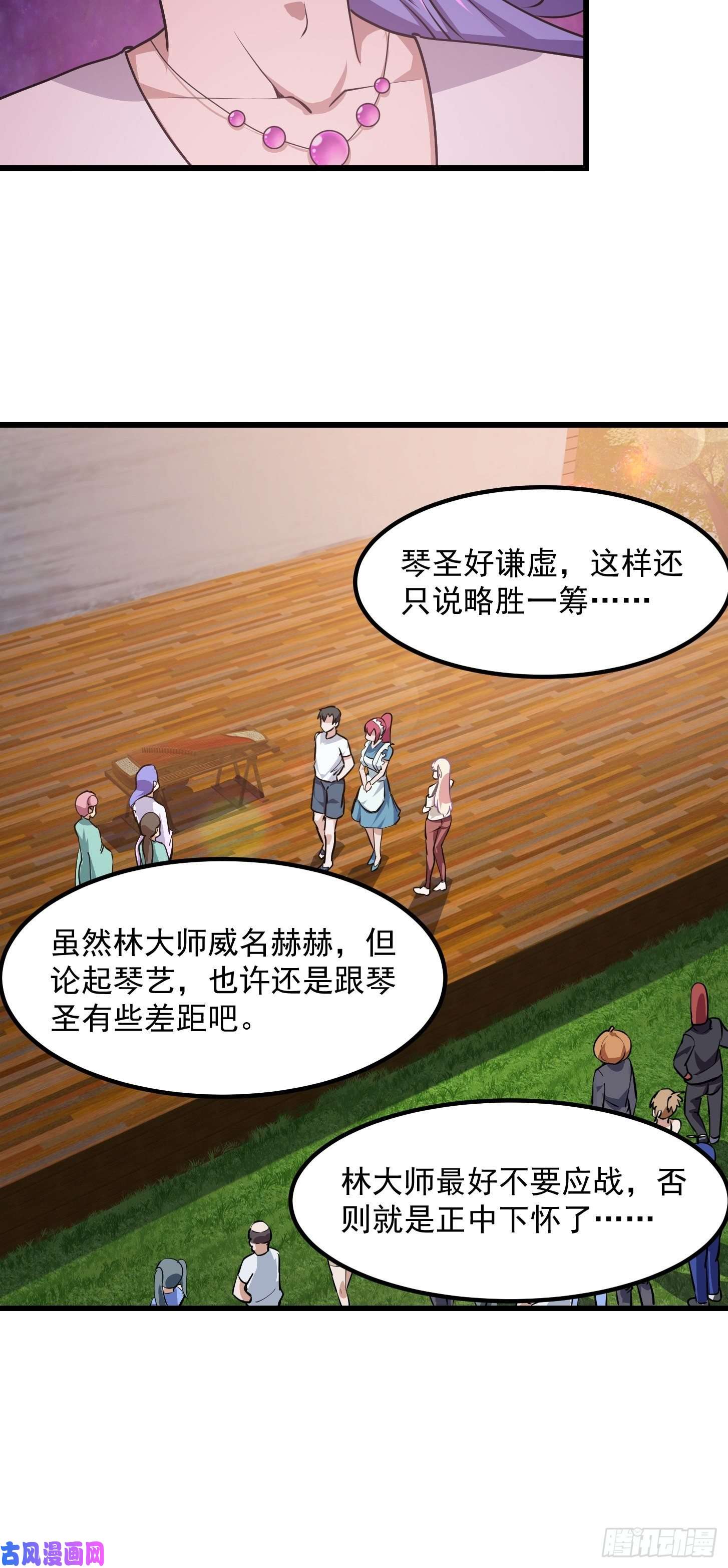 我不过是个大罗金仙第115话 这就是琴圣！