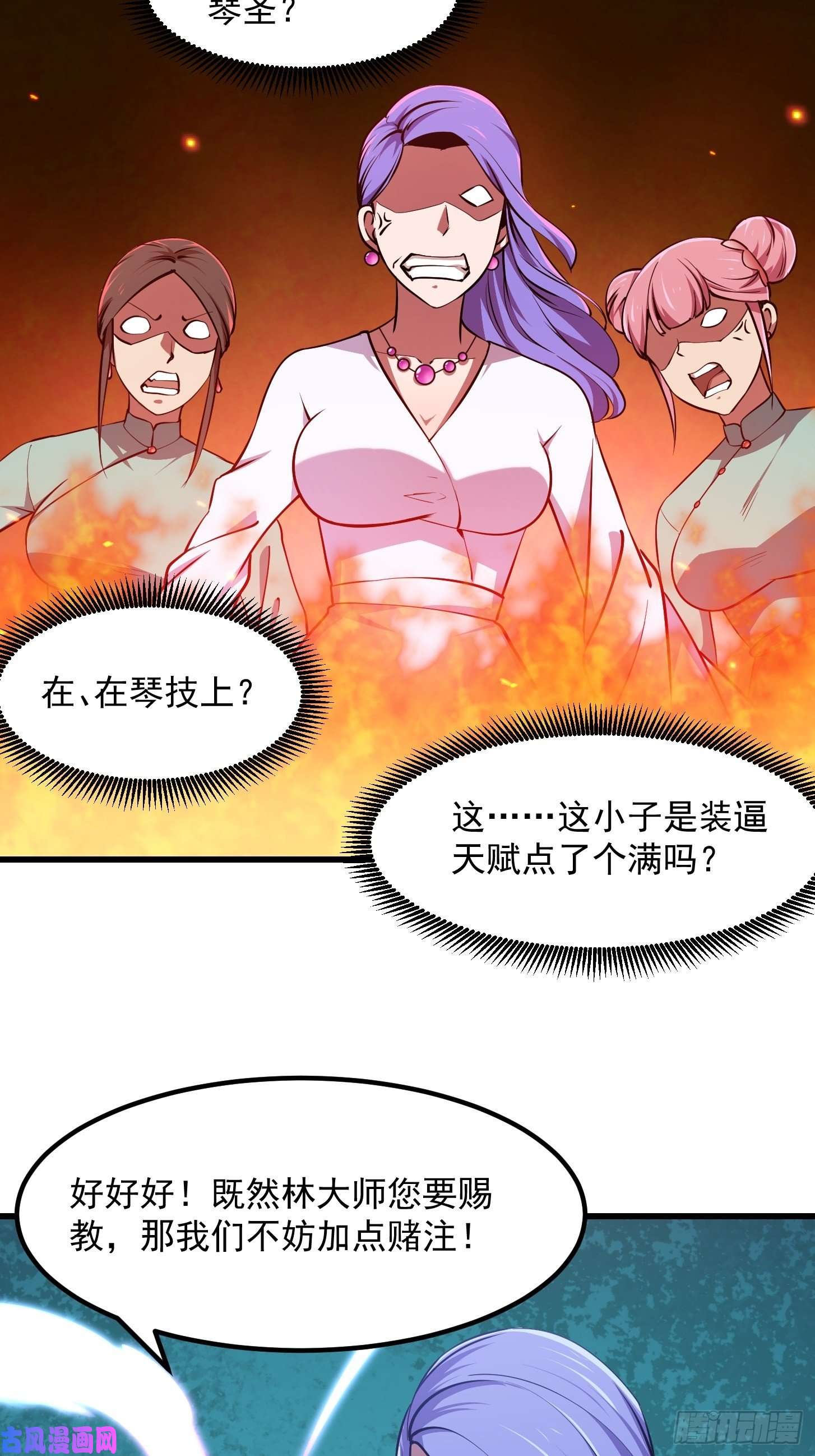 我不过是个大罗金仙第115话 这就是琴圣！